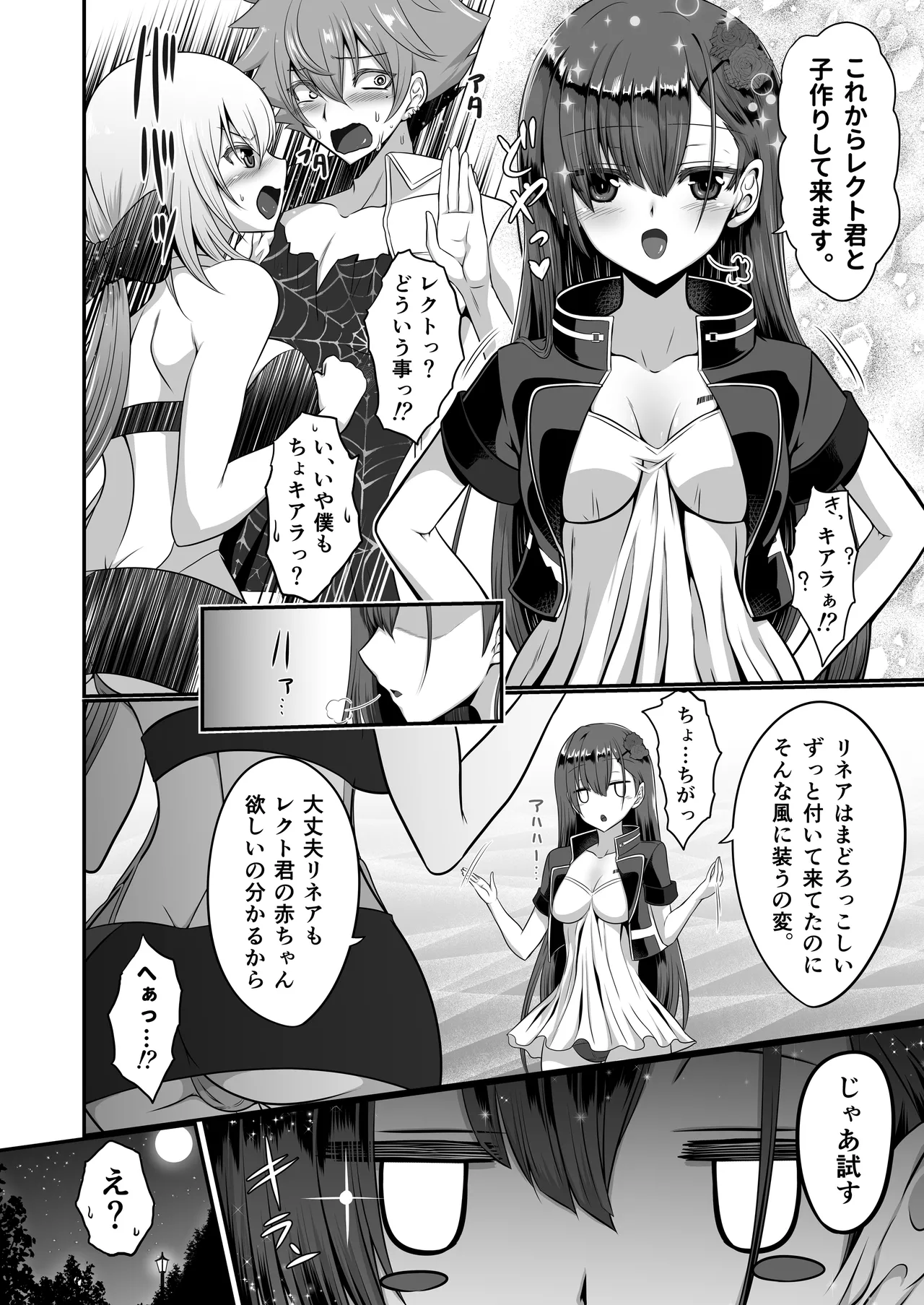 Ironeko ST・ライクLove! Page.8