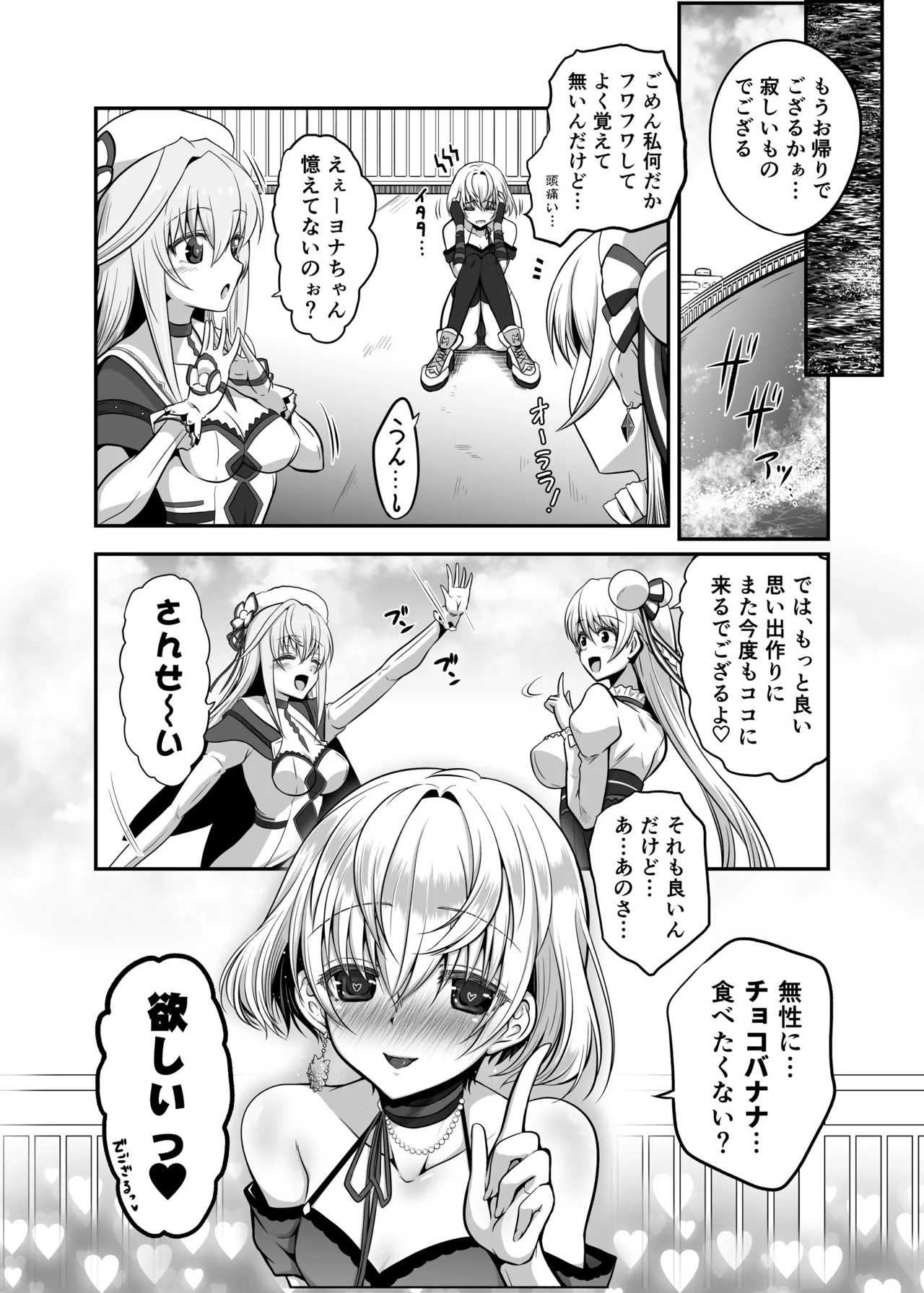 色猫 チョコっと愛乱℃ Page.24