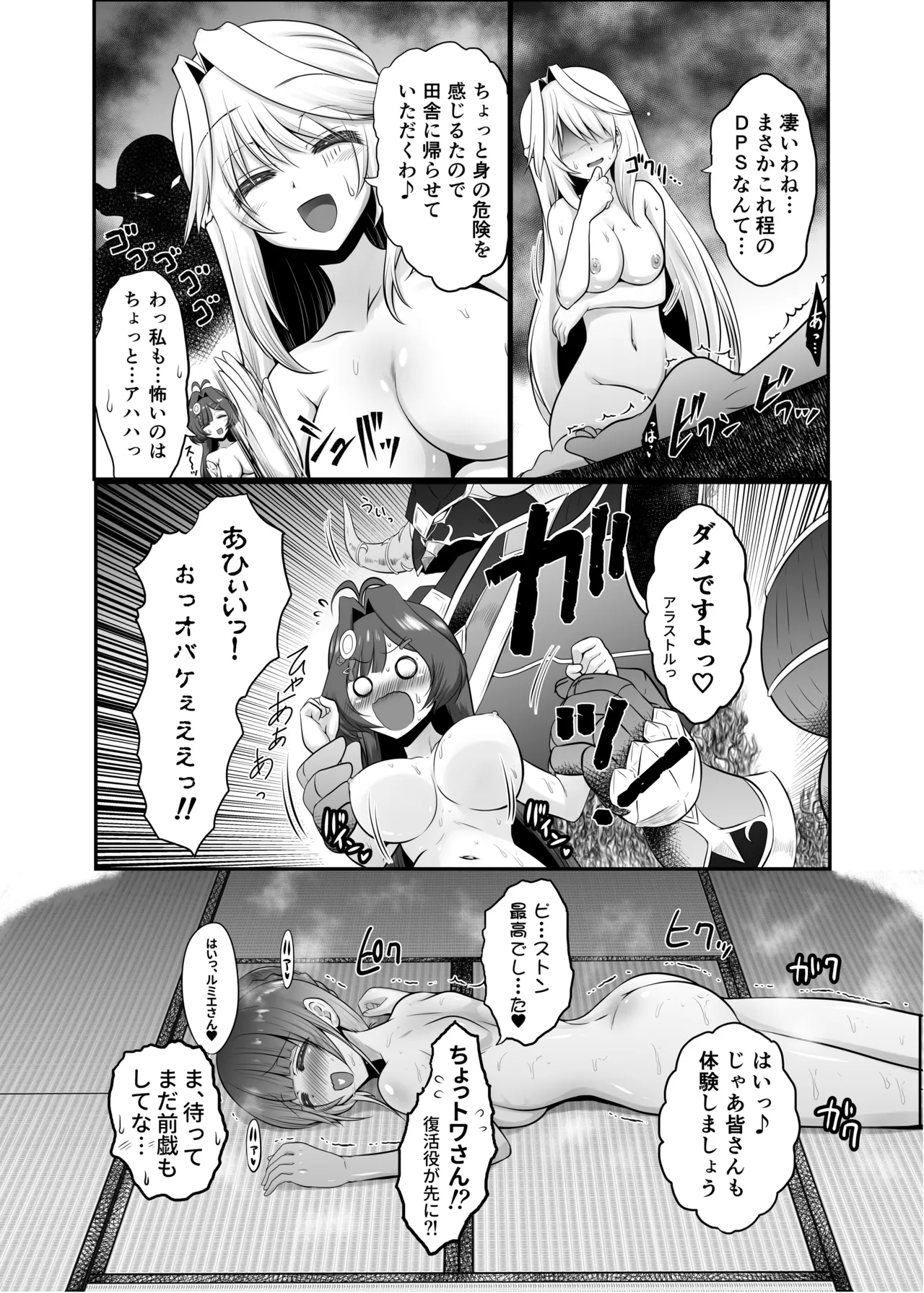 色猫 温泉女子会バトルロイヤル! Page.14