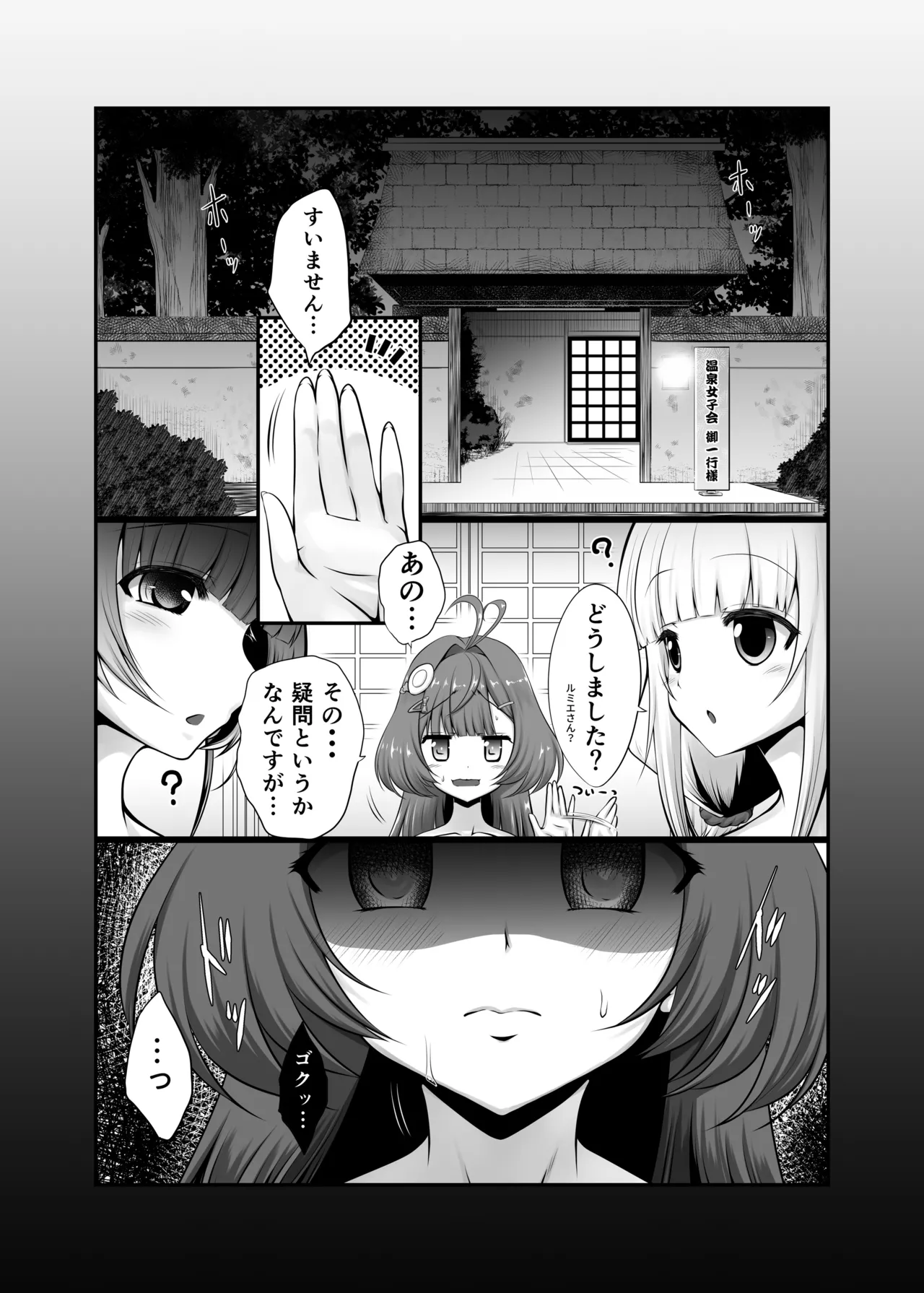 色猫 温泉女子会バトルロイヤル! Page.5