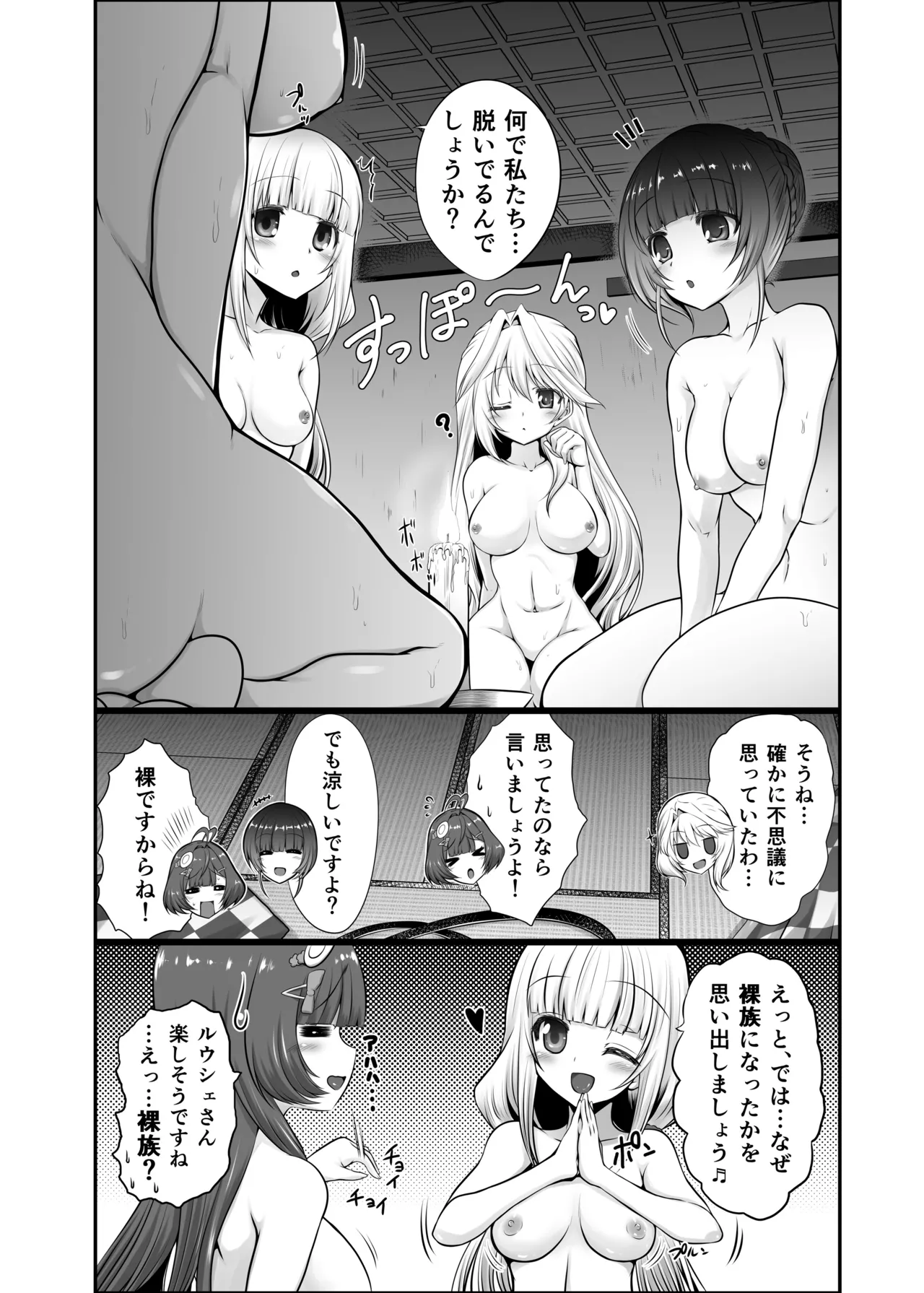 色猫 温泉女子会バトルロイヤル! Page.6