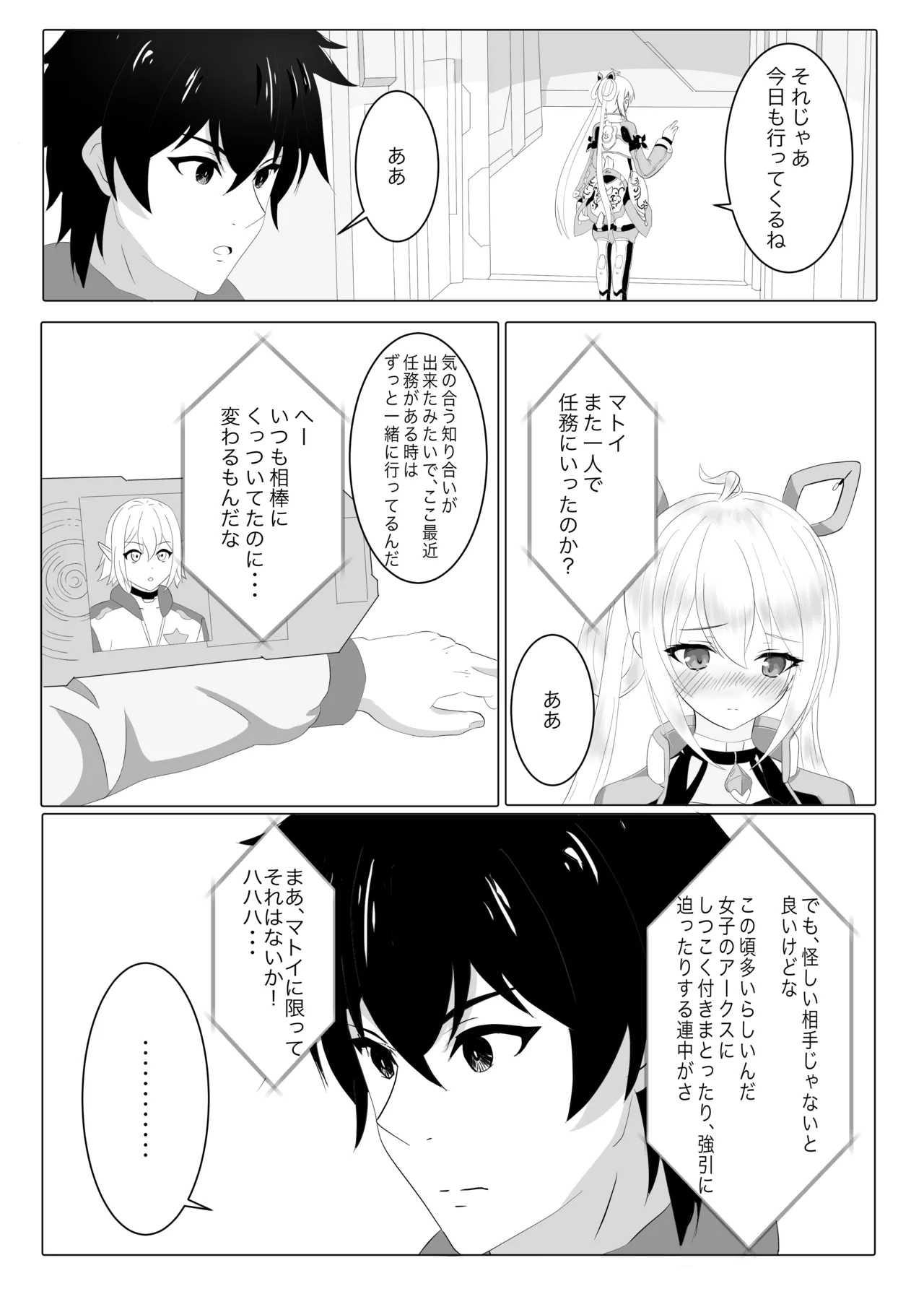 ネトラレマトイ Page.10