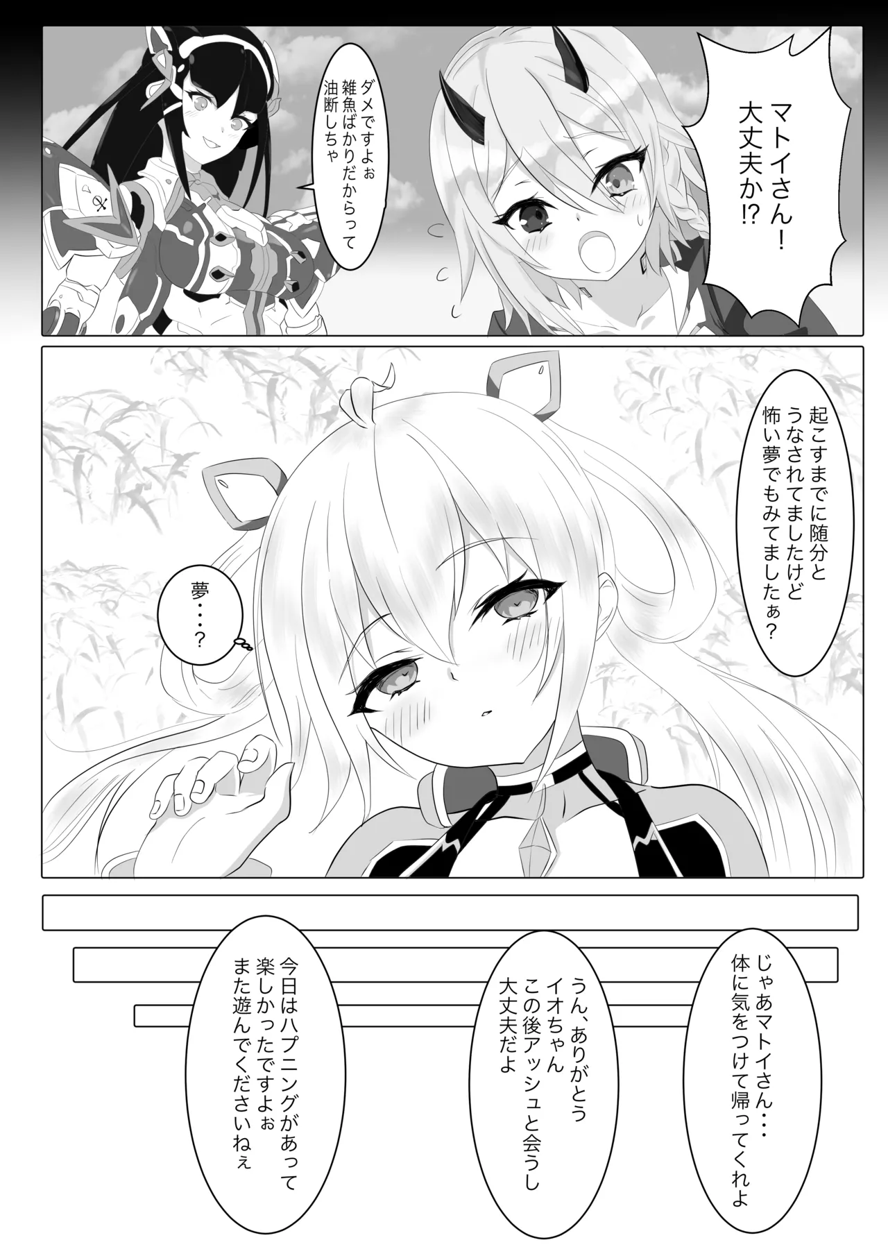 ネトラレマトイ Page.18