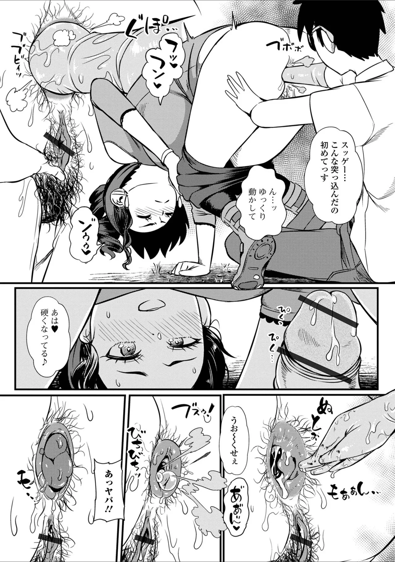 黄金のソナタXXX その十九 Page.26