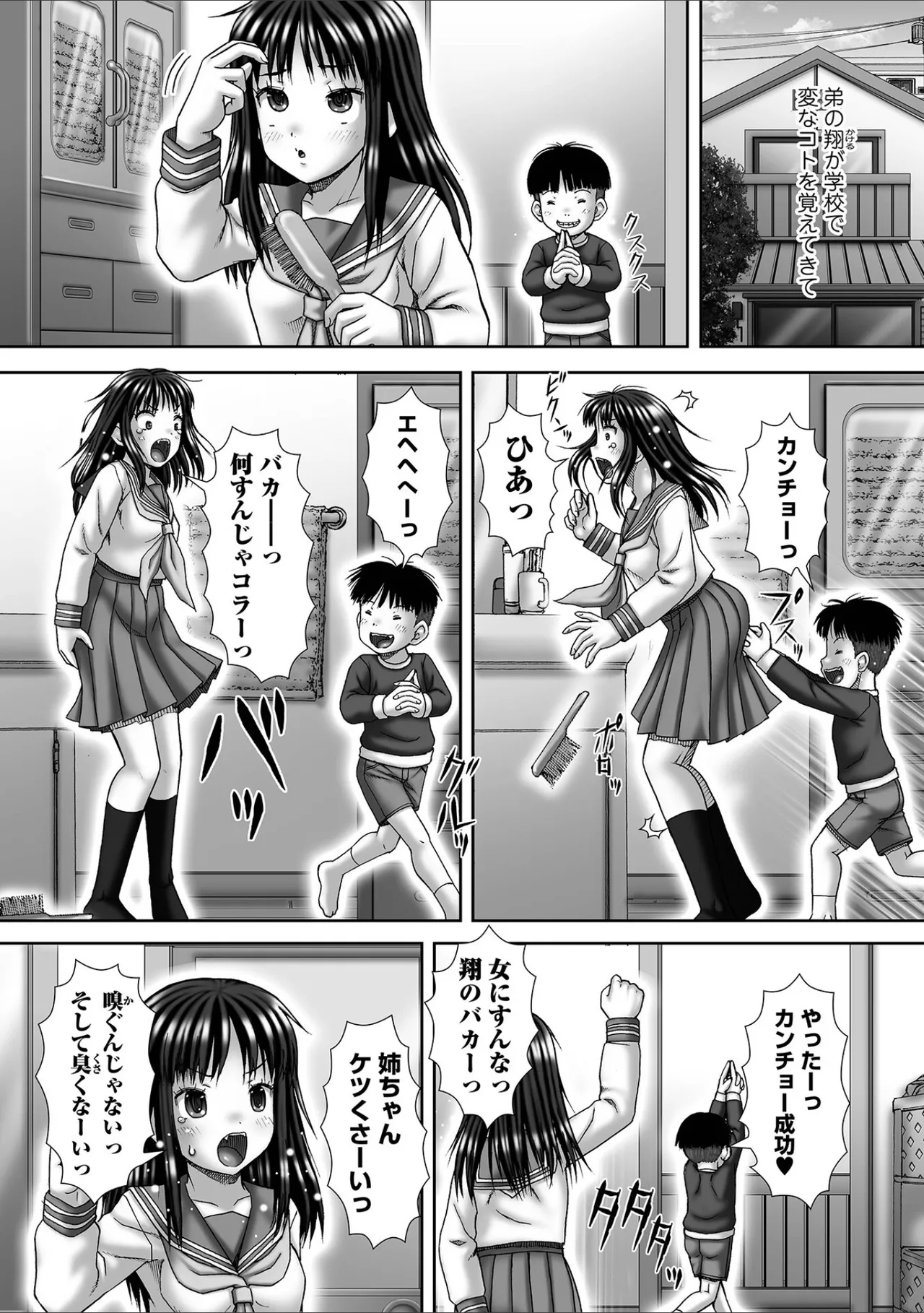 黄金のソナタXXX その十九 Page.35