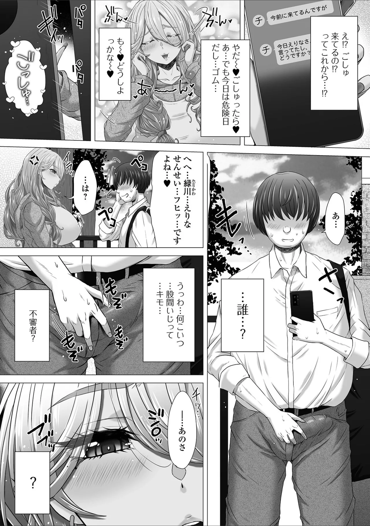 黄金のソナタXXX その十九 Page.4