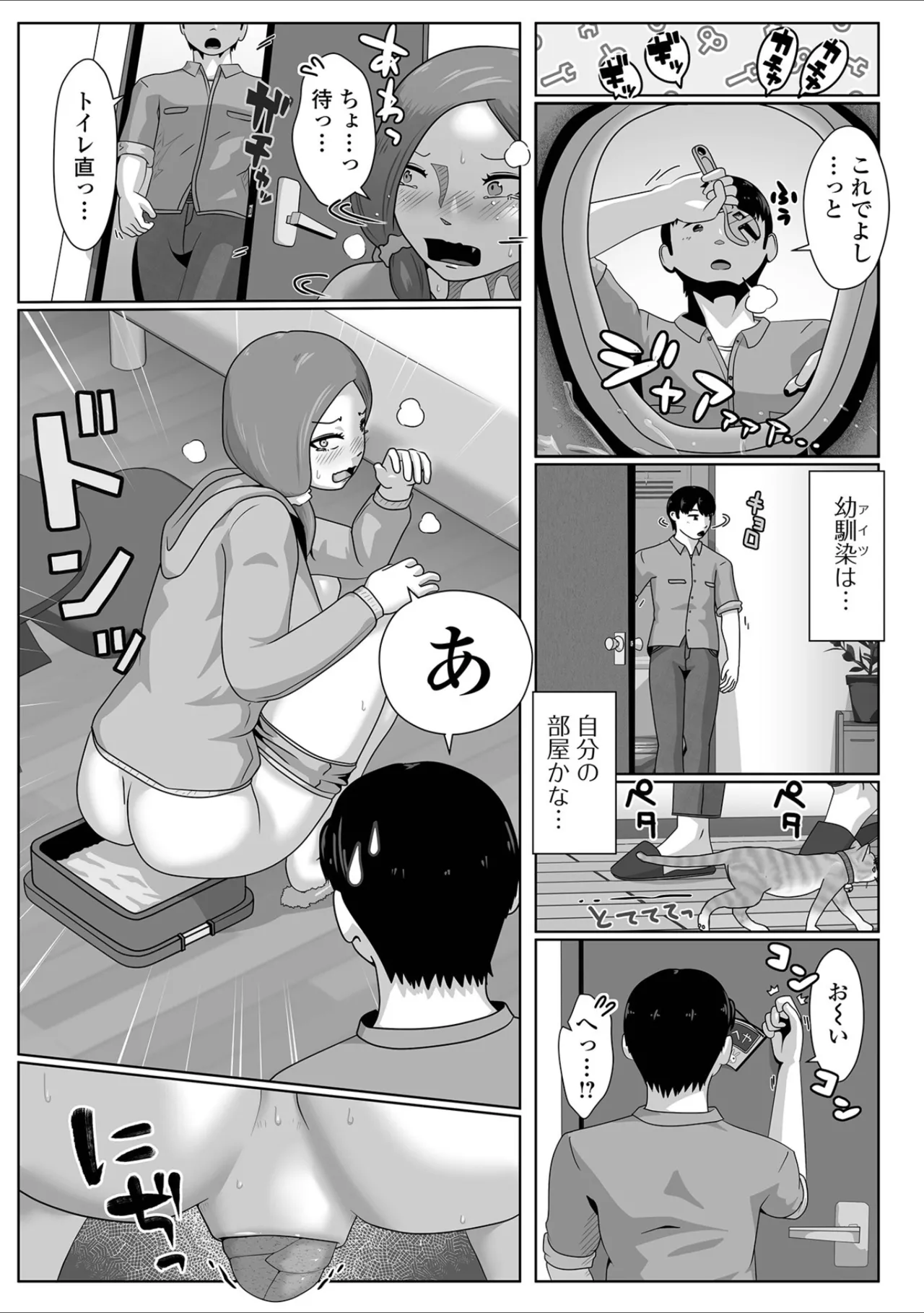 黄金のソナタXXX その十九 Page.53