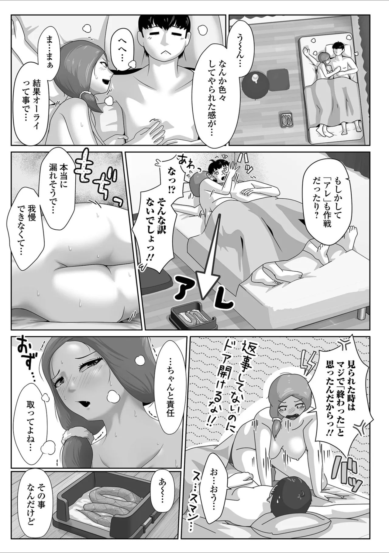 黄金のソナタXXX その十九 Page.65