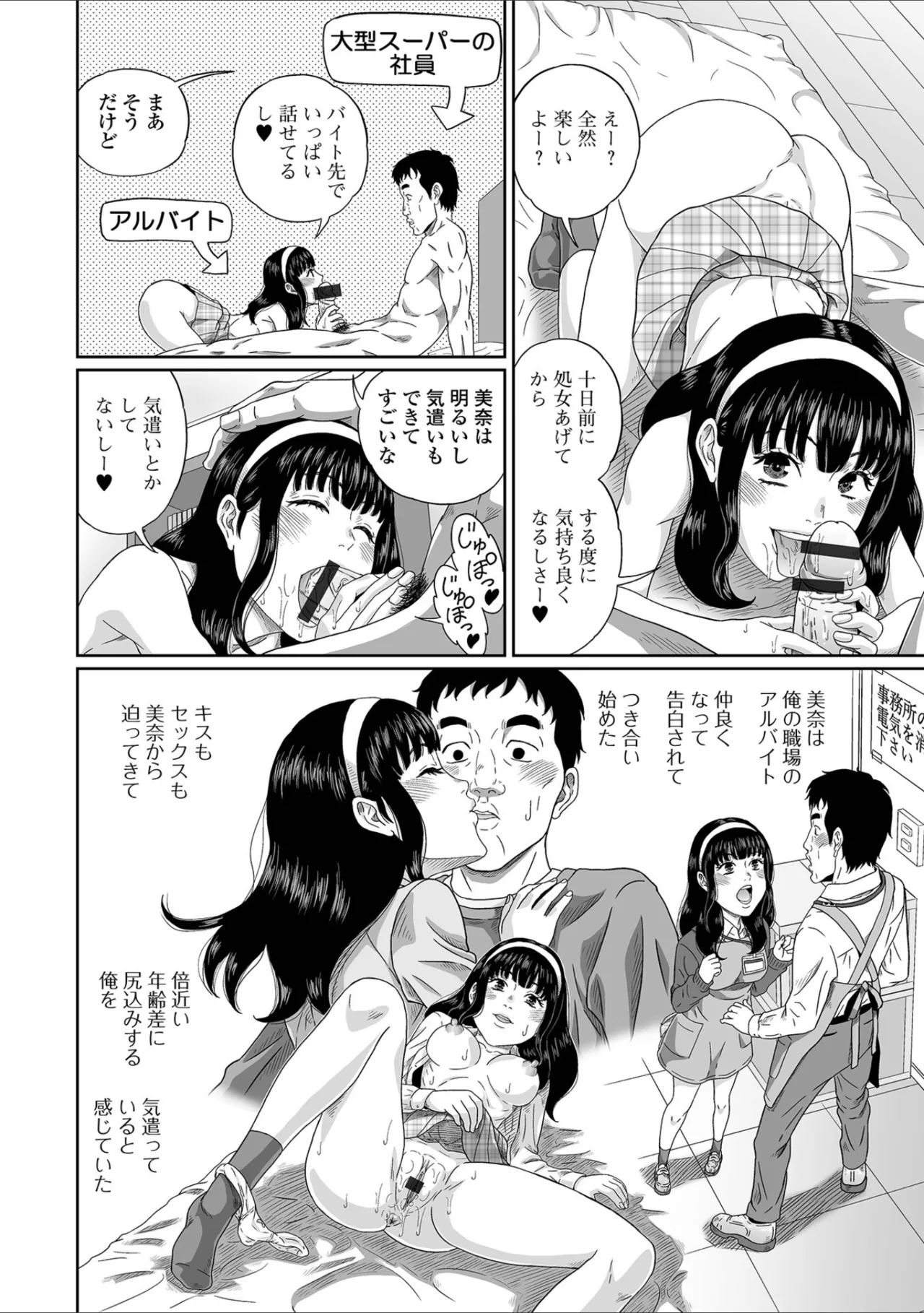 黄金のソナタXXX その十九 Page.70