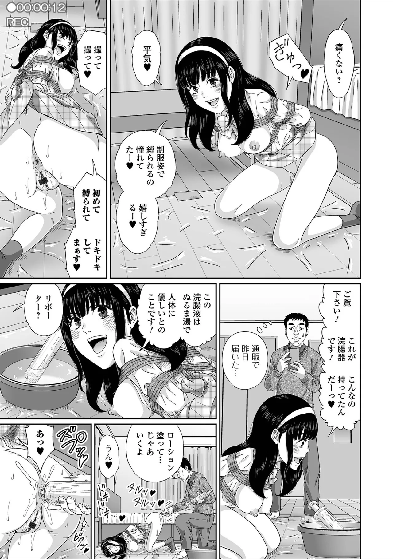 黄金のソナタXXX その十九 Page.73