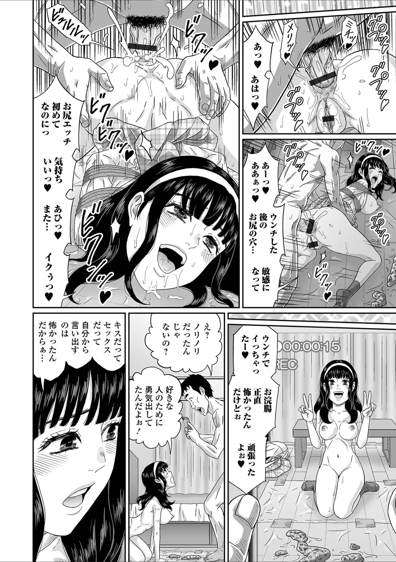 黄金のソナタXXX その十九 Page.80