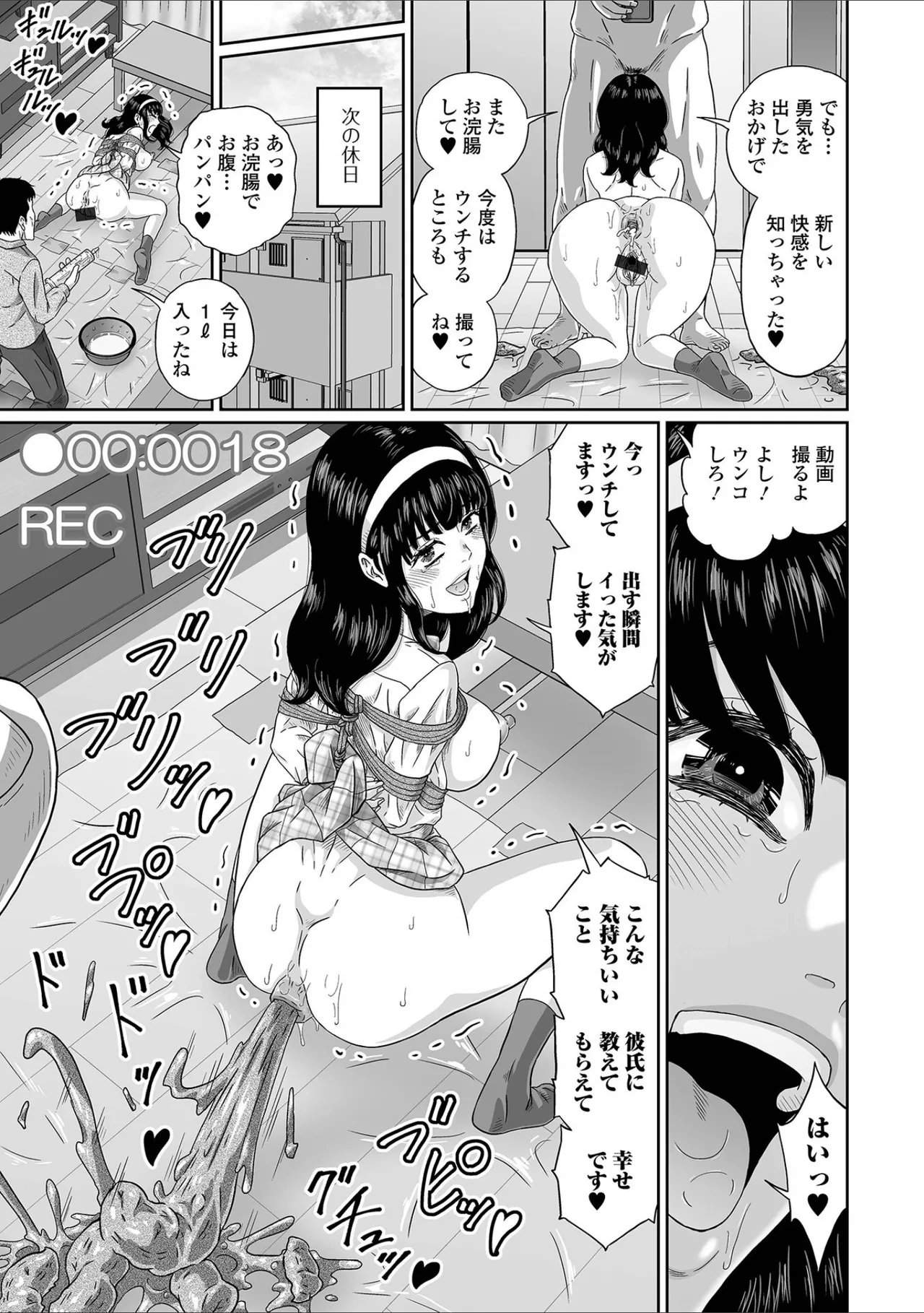 黄金のソナタXXX その十九 Page.81