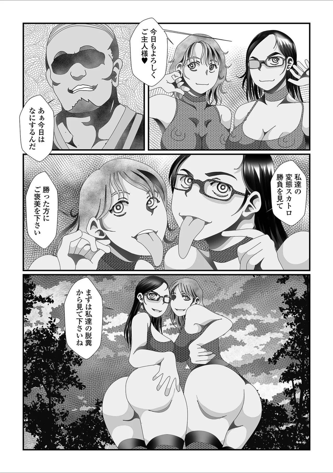 黄金のソナタXXX その十九 Page.84