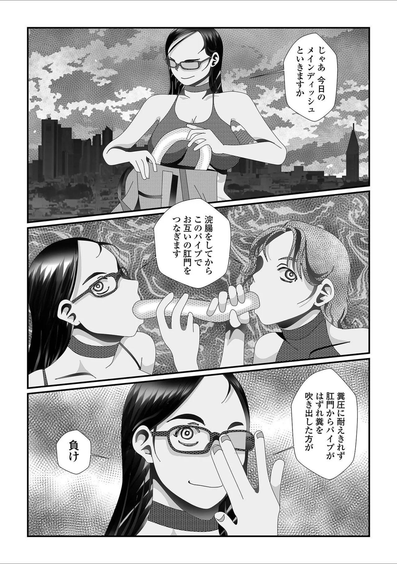 黄金のソナタXXX その十九 Page.87