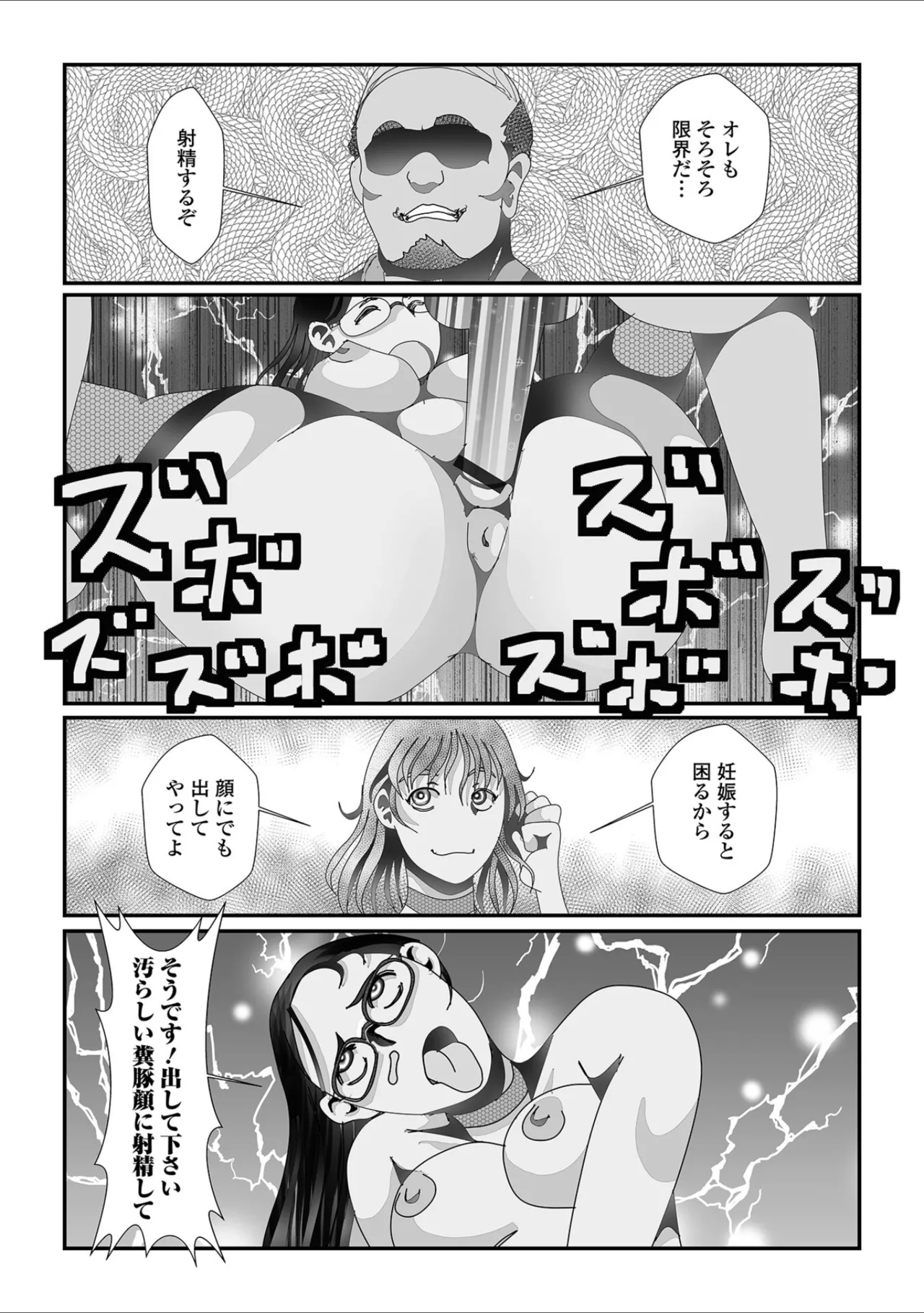 黄金のソナタXXX その十九 Page.95