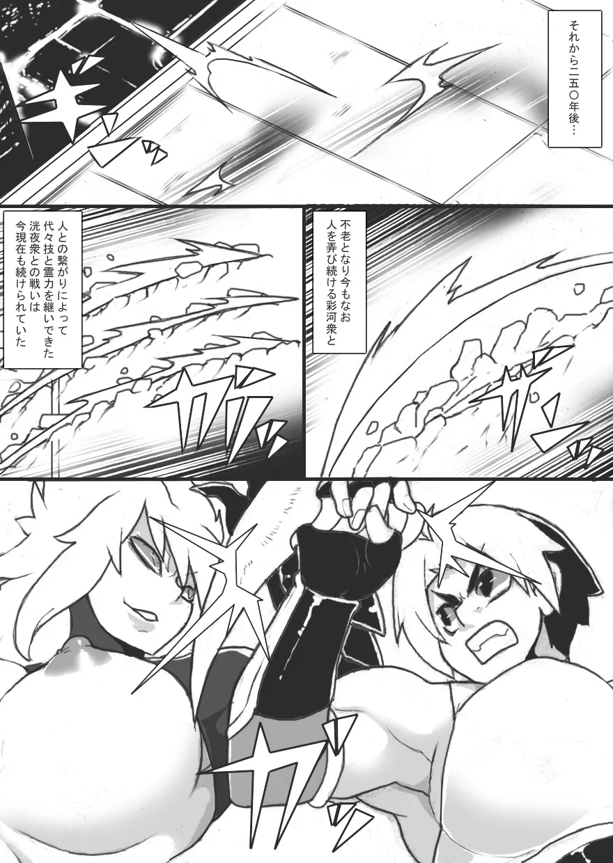 淫魔忍辱伝 Page.4