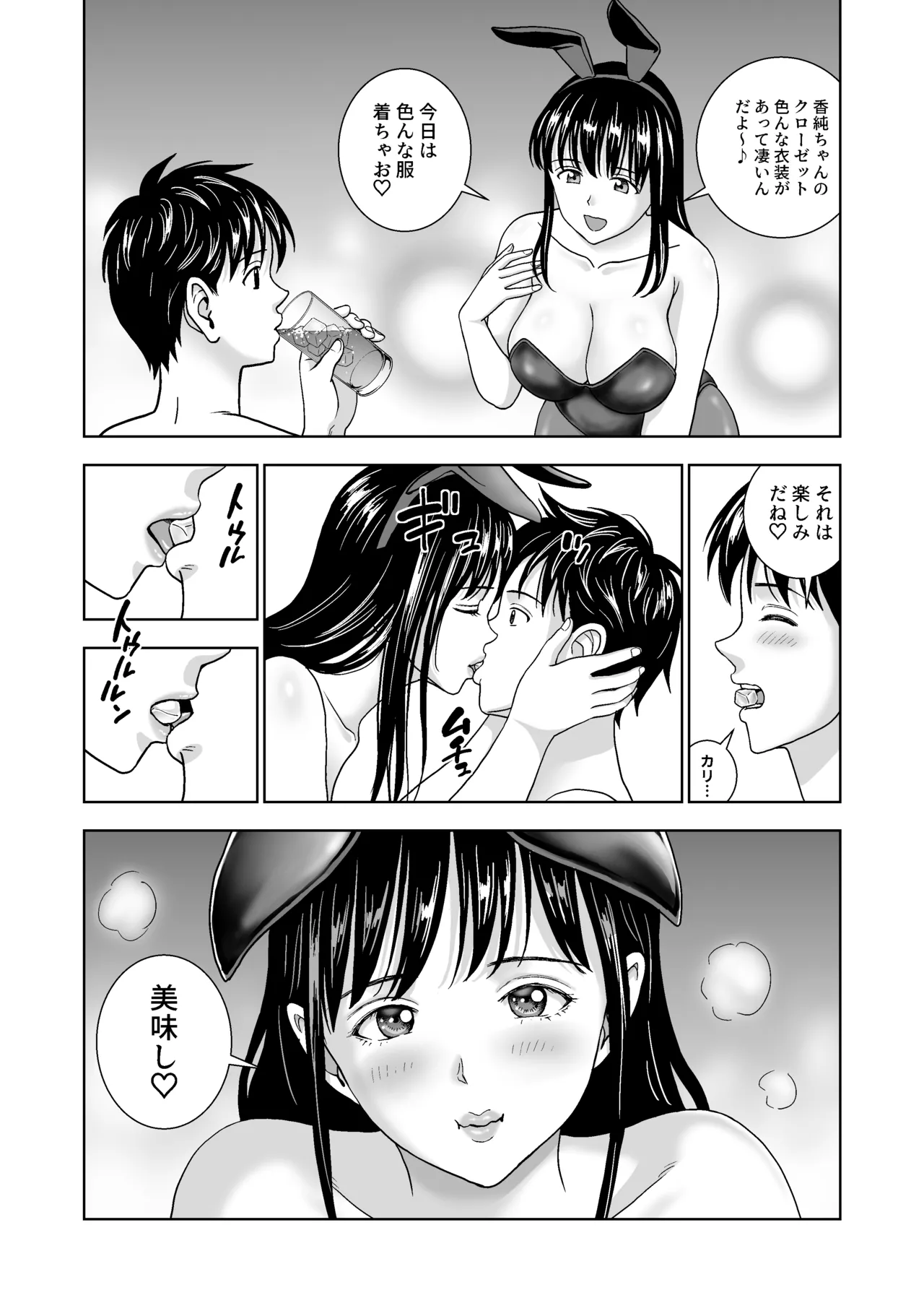 春くらべ6 Page.33