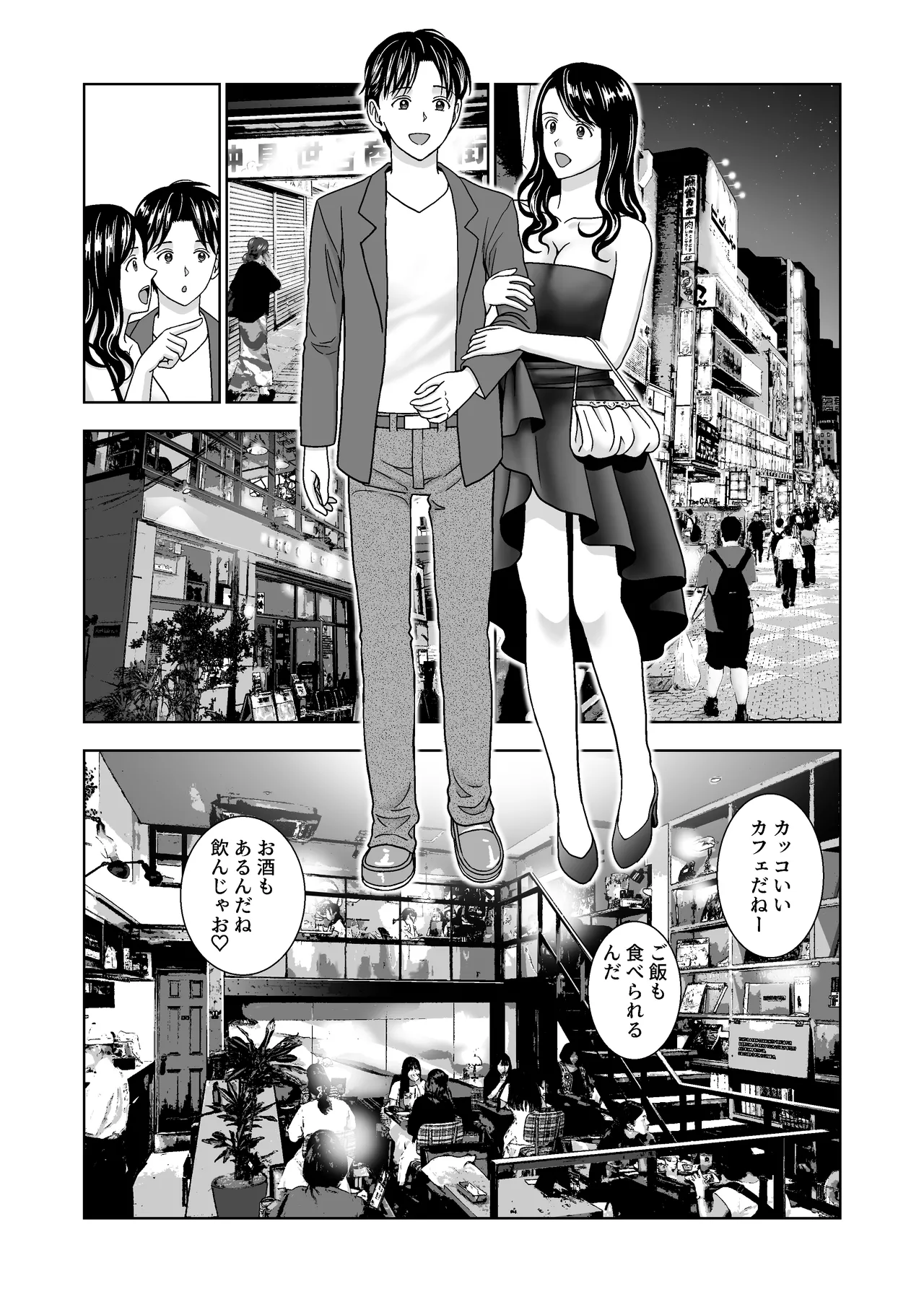 春くらべ6 Page.51