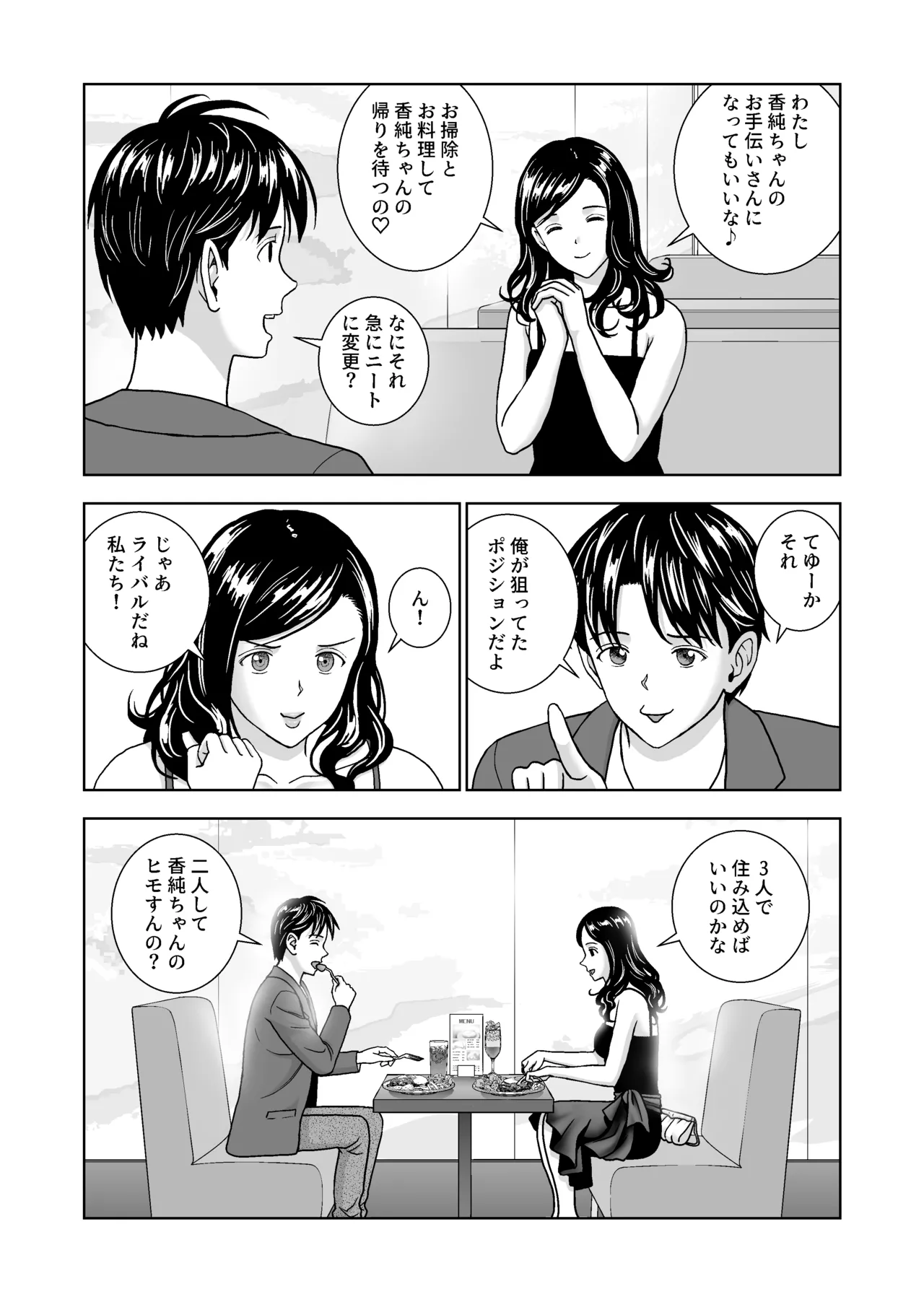 春くらべ6 Page.54