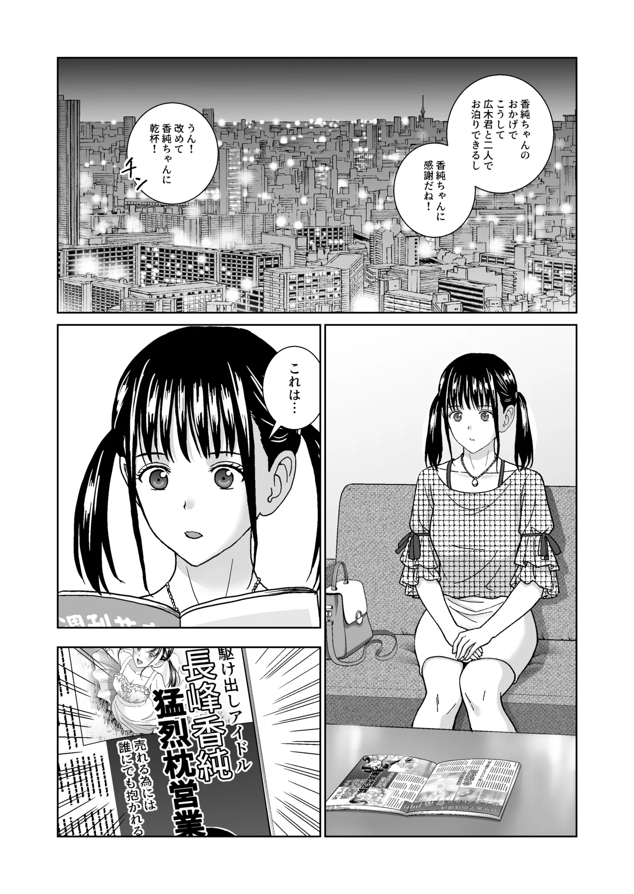 春くらべ6 Page.55