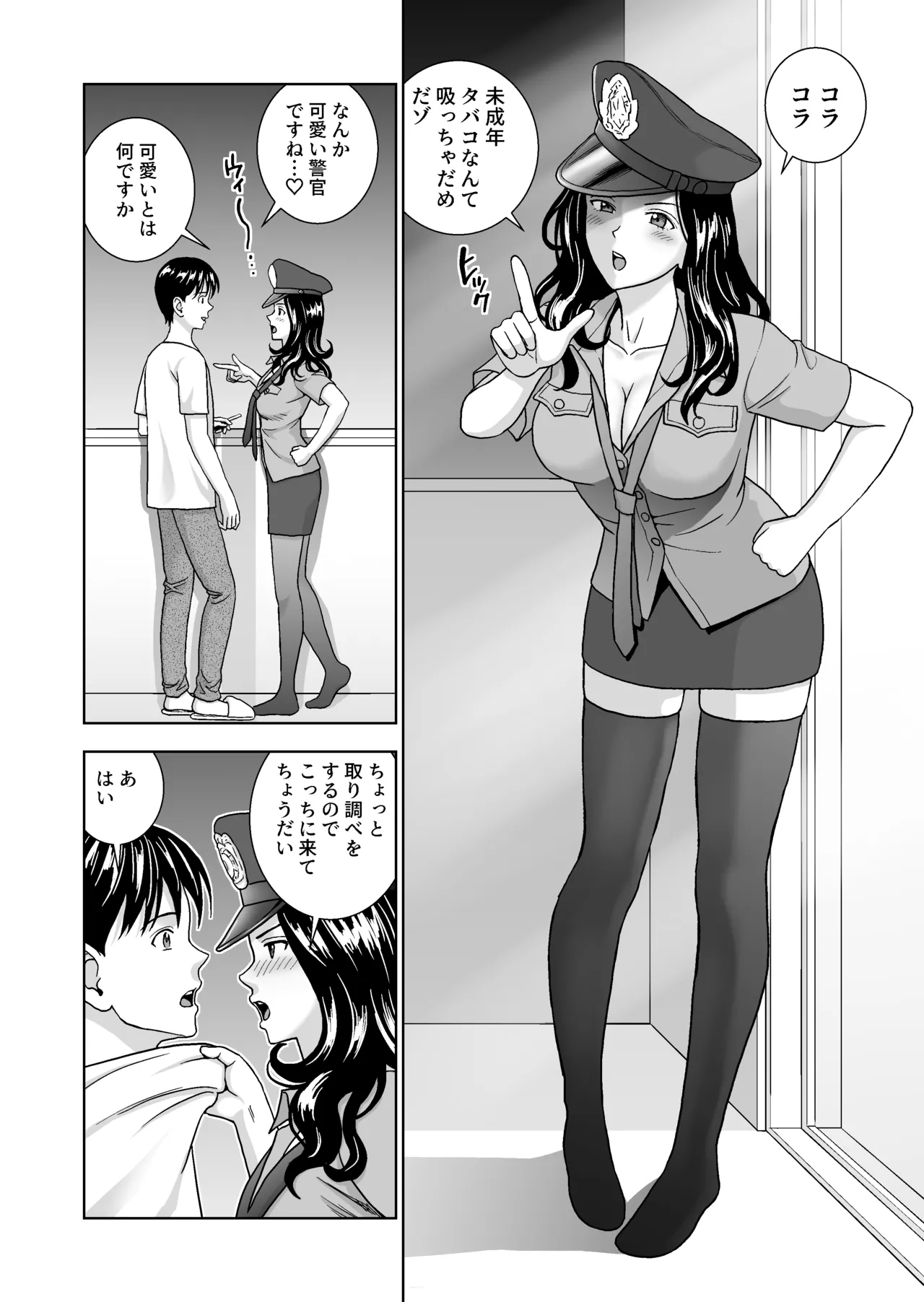 春くらべ6 Page.75