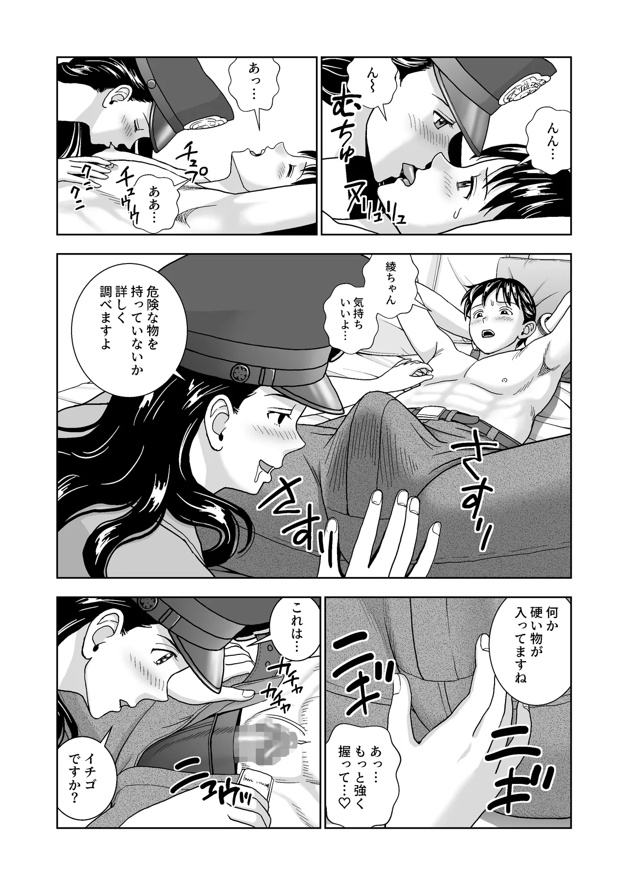 春くらべ6 Page.77