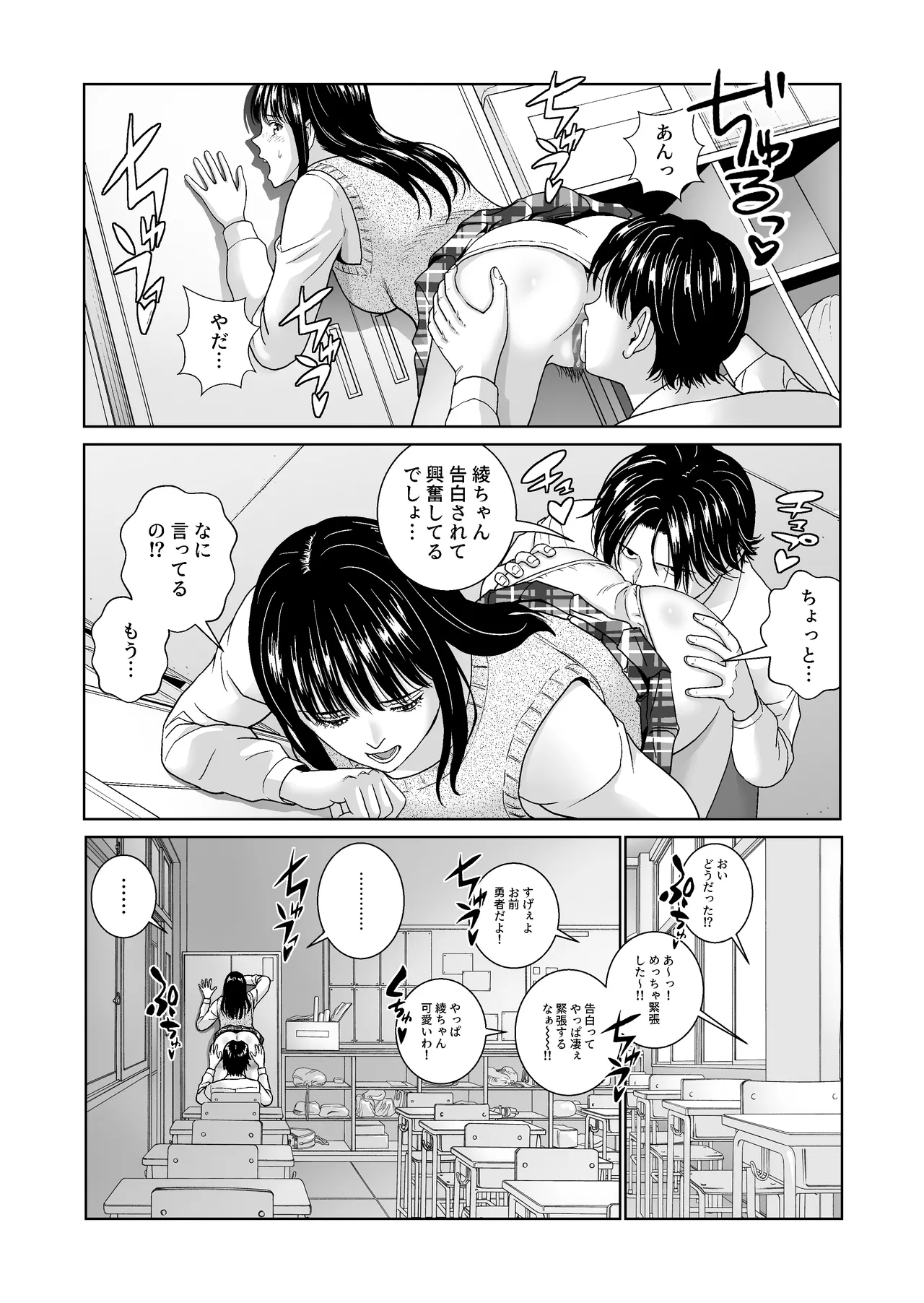 春くらべ6 Page.8