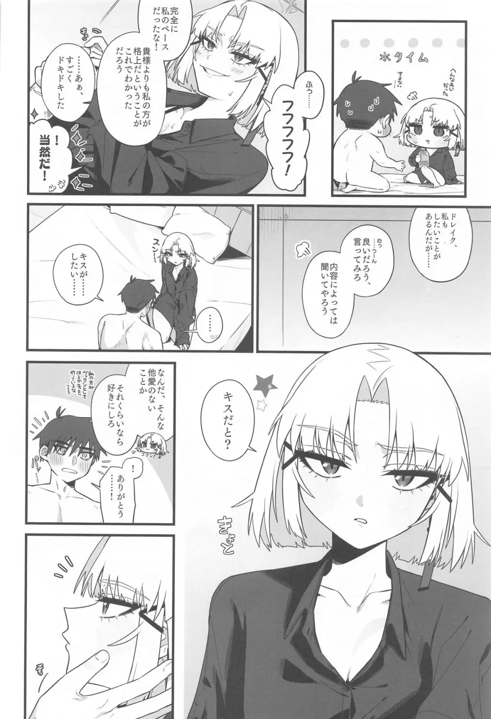 わるいこと#2_したいこと Page.25