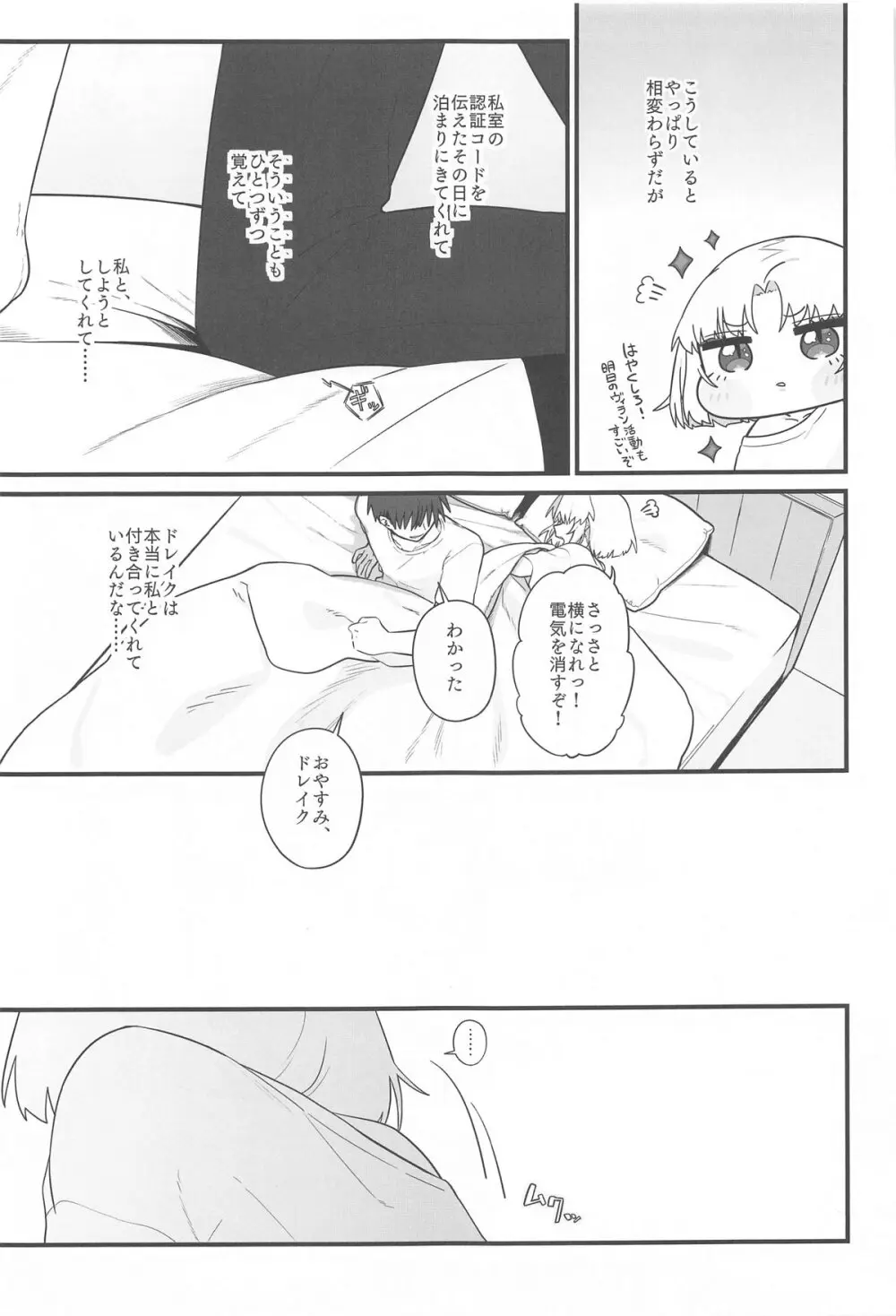 わるいこと#2_したいこと Page.46