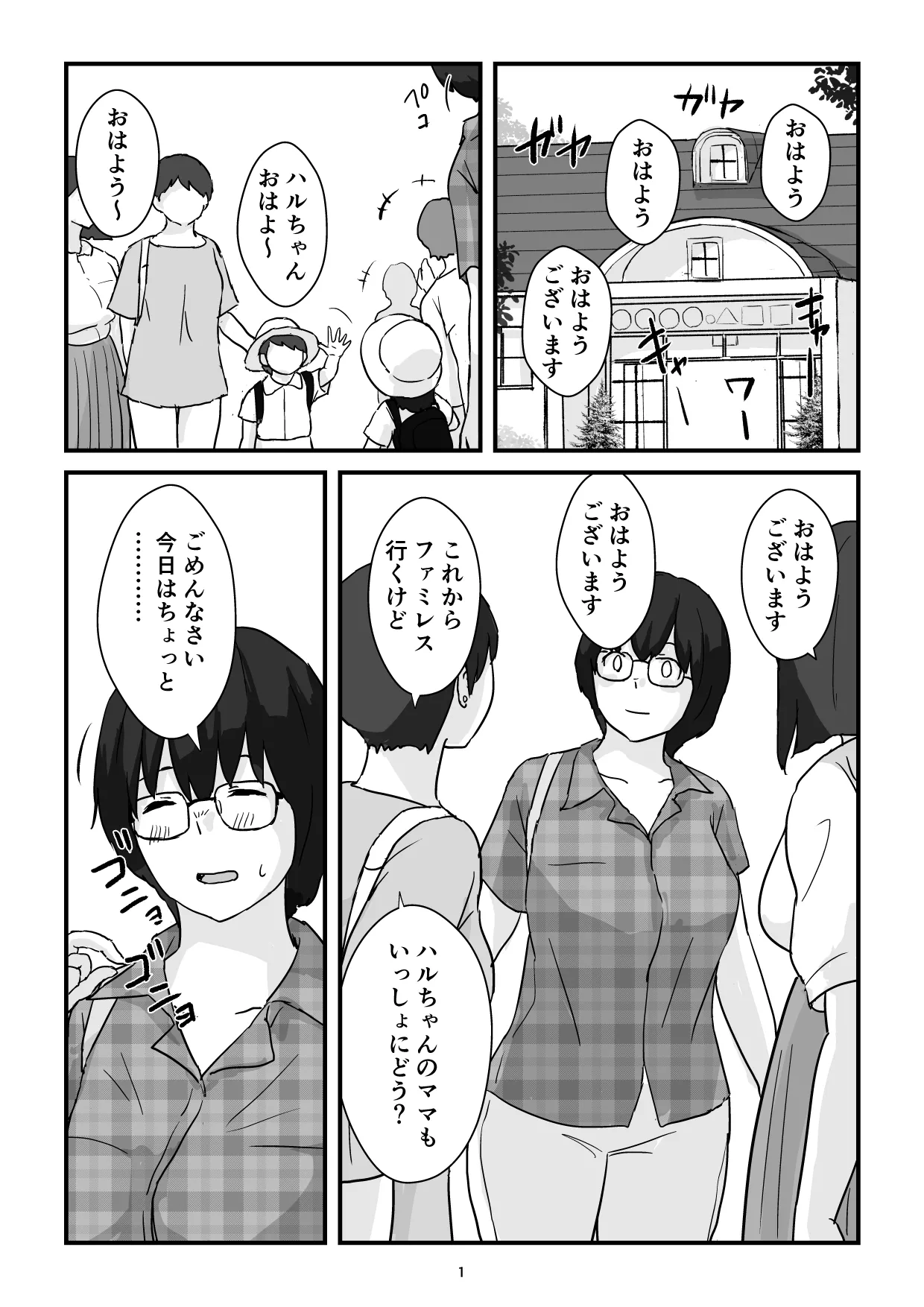 母子交尾ママ集団姦・大学生息子とハメられたママ Page.1