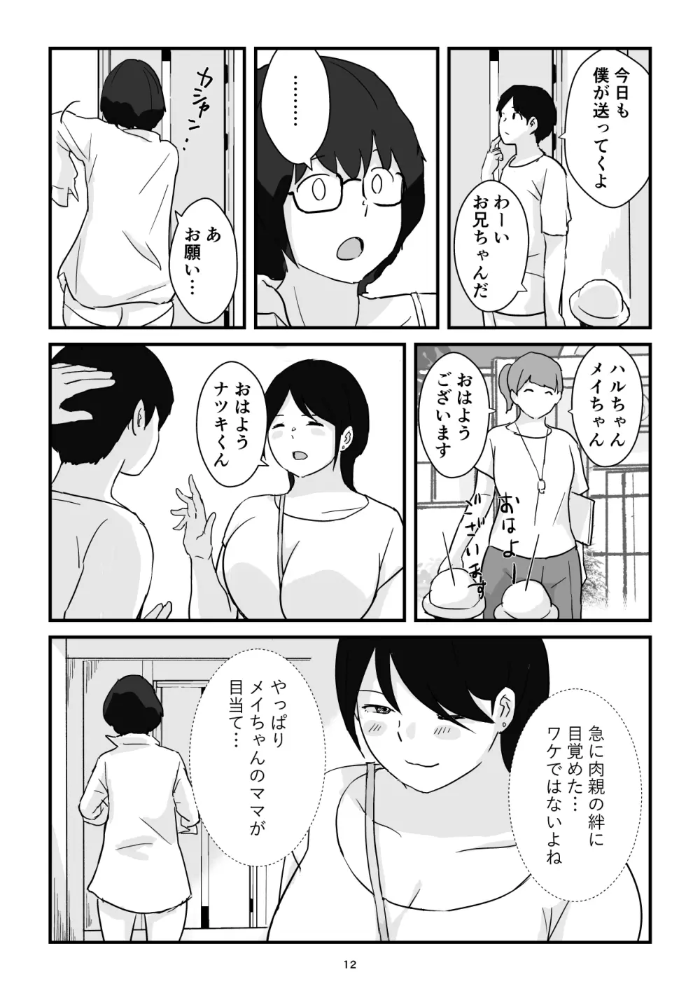 母子交尾ママ集団姦・大学生息子とハメられたママ Page.12