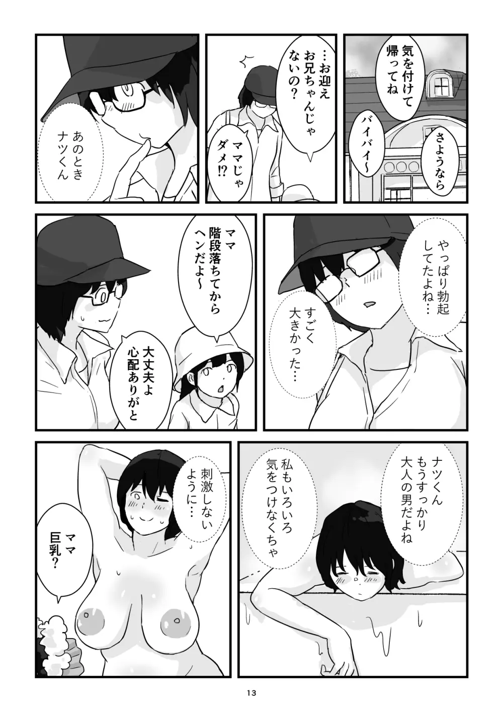 母子交尾ママ集団姦・大学生息子とハメられたママ Page.13