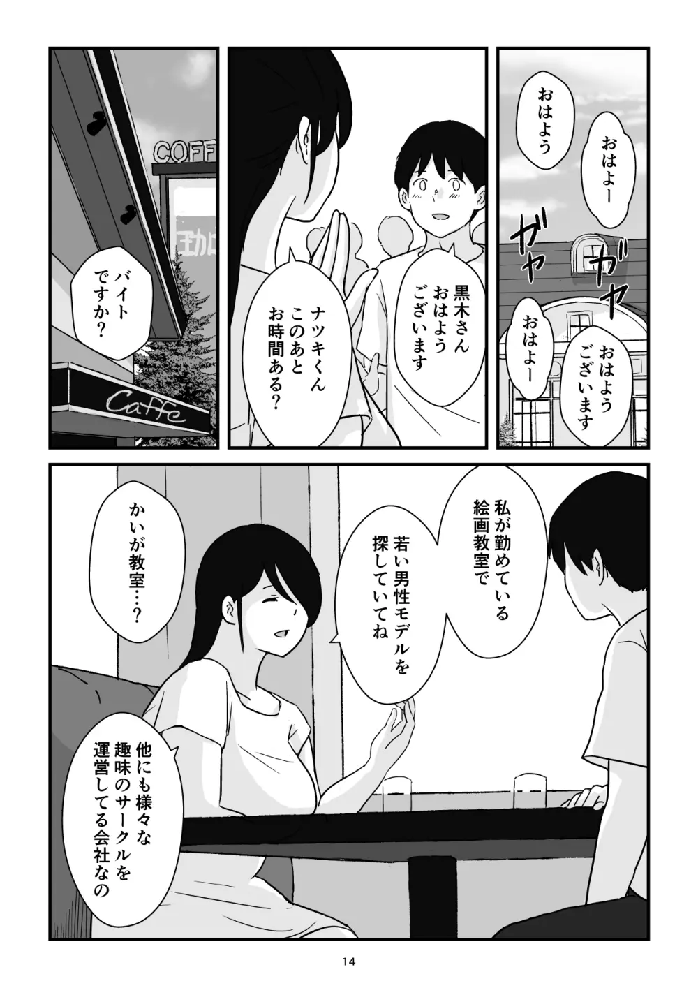 母子交尾ママ集団姦・大学生息子とハメられたママ Page.14