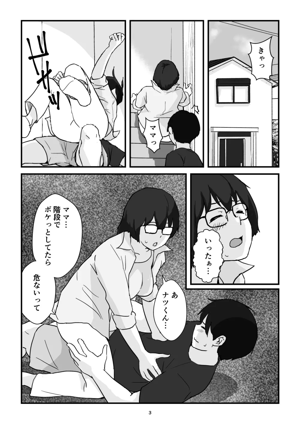 母子交尾ママ集団姦・大学生息子とハメられたママ Page.3