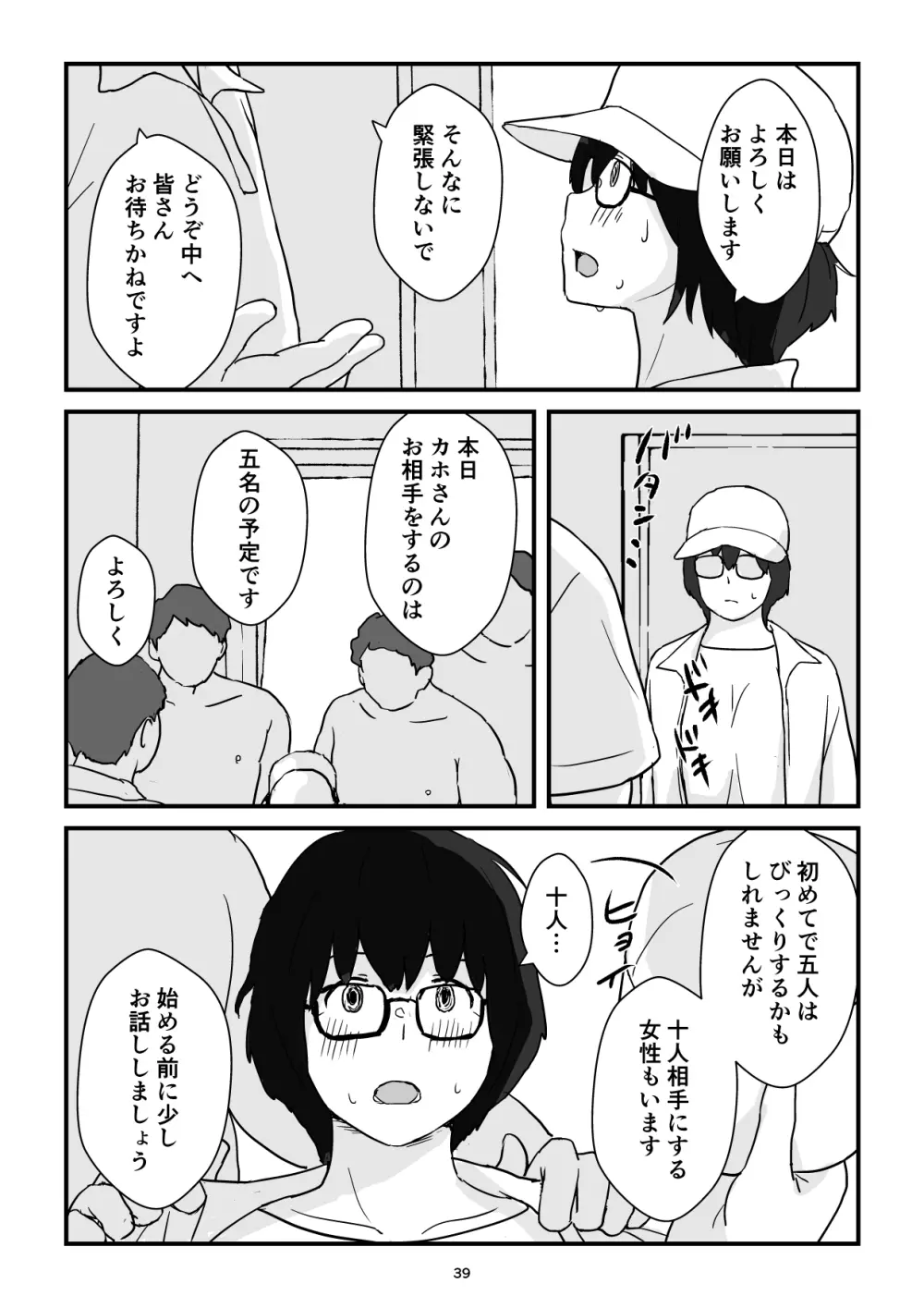 母子交尾ママ集団姦・大学生息子とハメられたママ Page.39