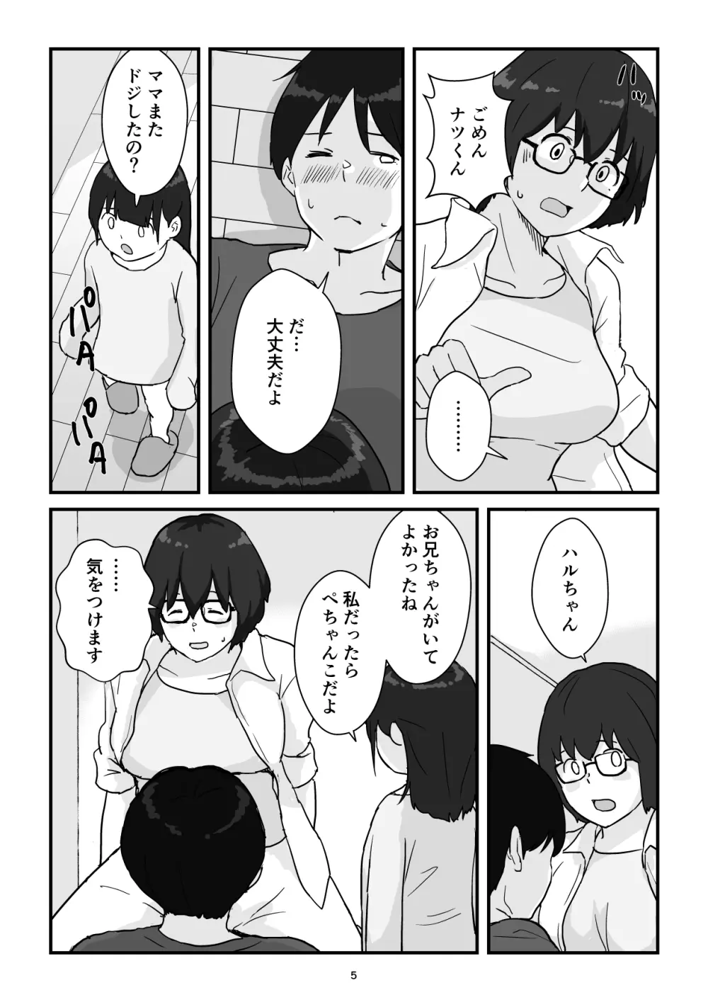 母子交尾ママ集団姦・大学生息子とハメられたママ Page.5