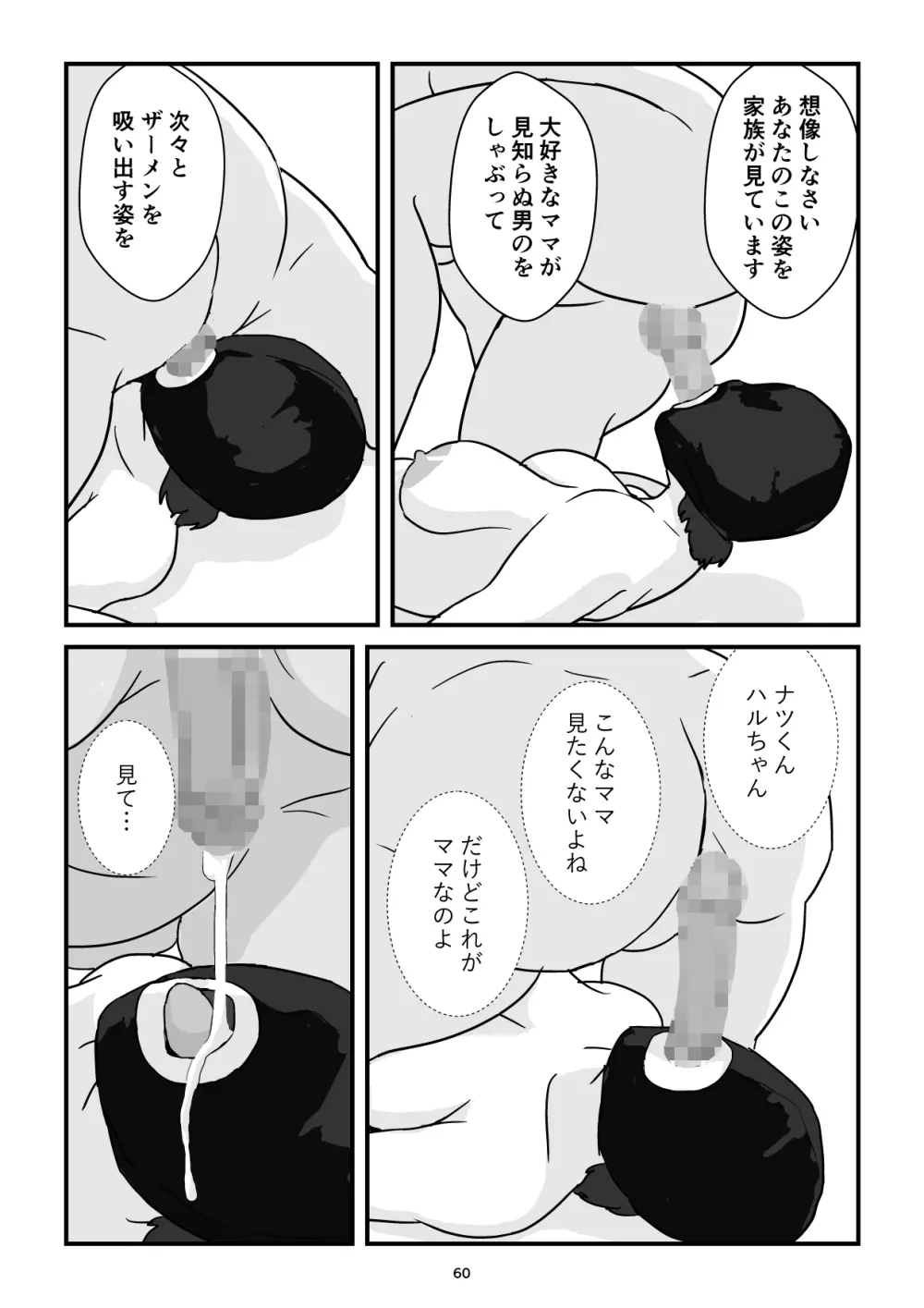 母子交尾ママ集団姦・大学生息子とハメられたママ Page.60