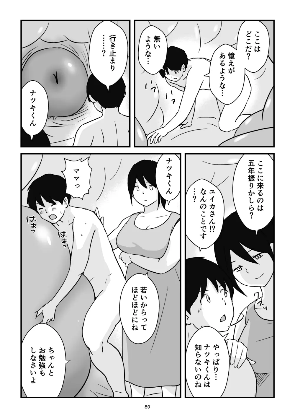 母子交尾ママ集団姦・大学生息子とハメられたママ Page.89