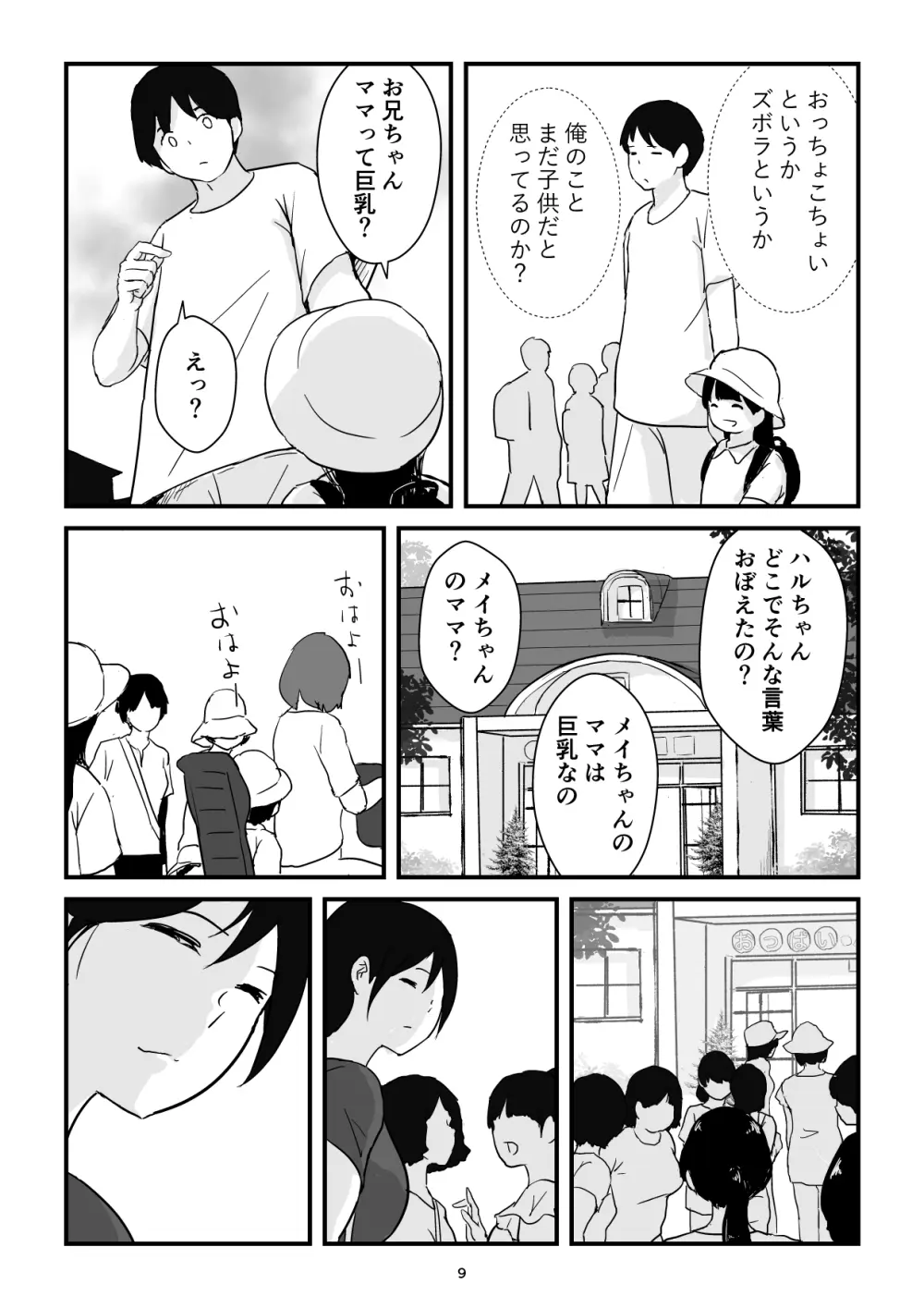 母子交尾ママ集団姦・大学生息子とハメられたママ Page.9