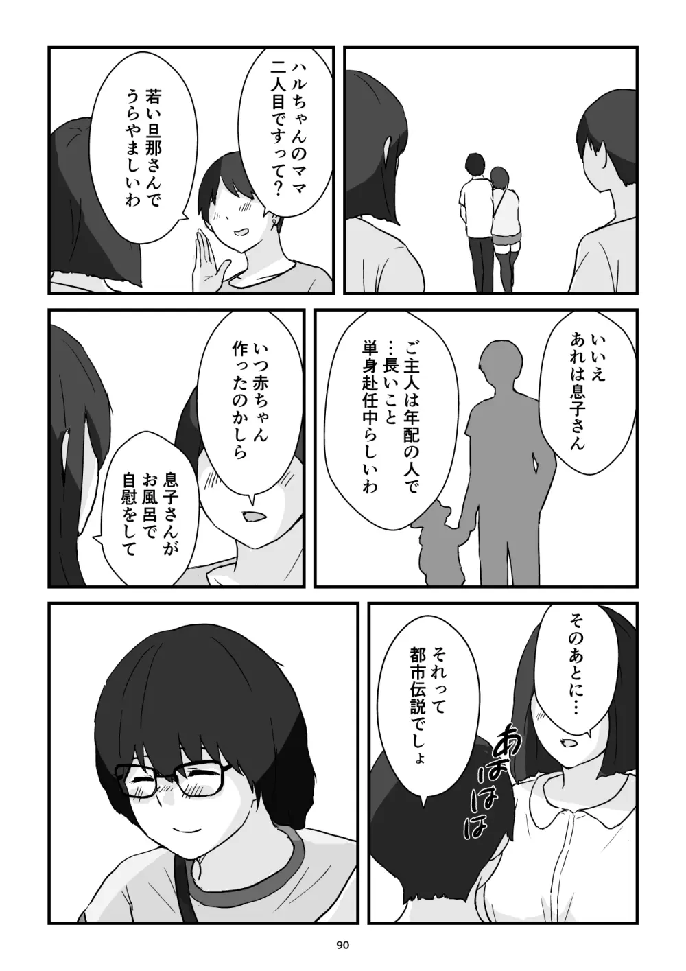 母子交尾ママ集団姦・大学生息子とハメられたママ Page.90