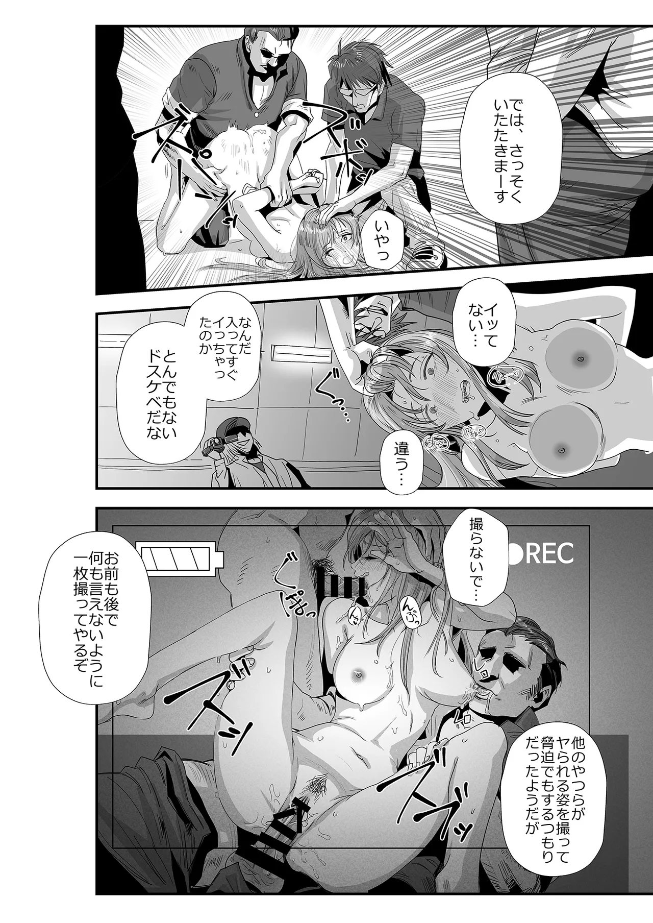 学園の裏側 Page.16