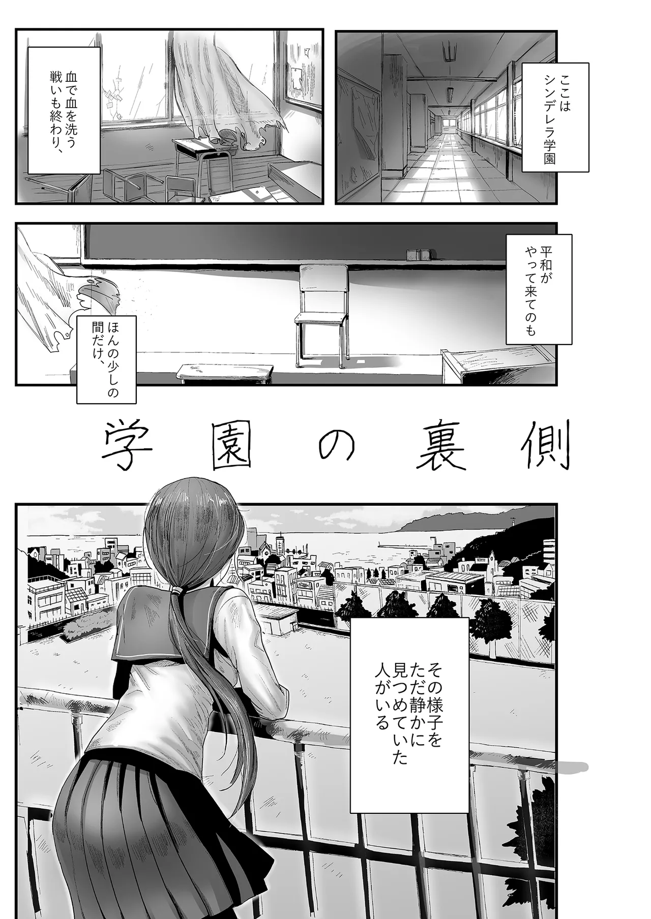 学園の裏側 Page.3