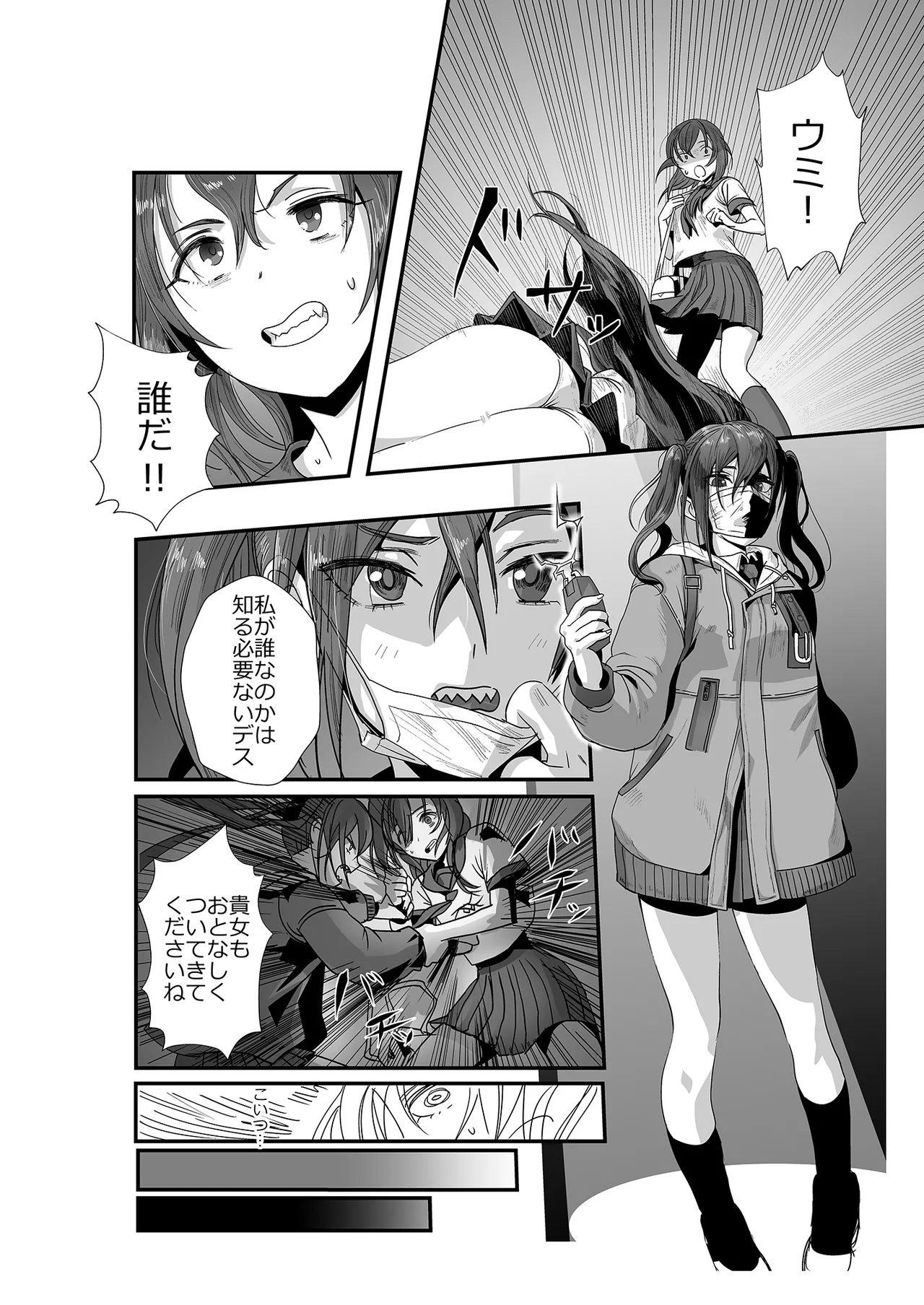 学園の裏側 Page.6