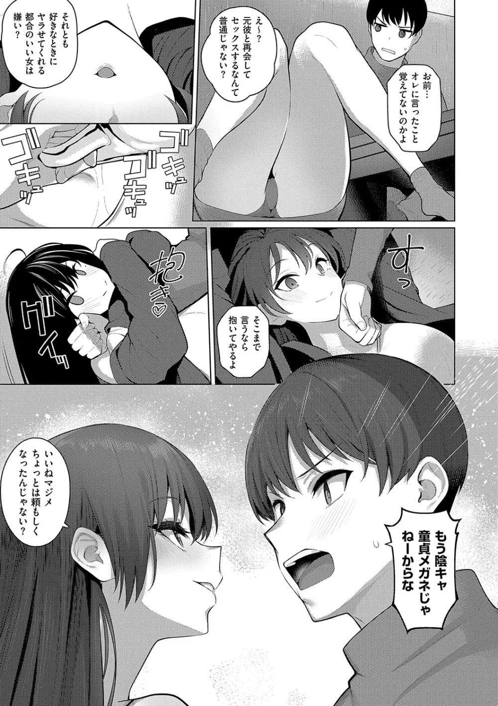 マジメと不真面目 Page.102