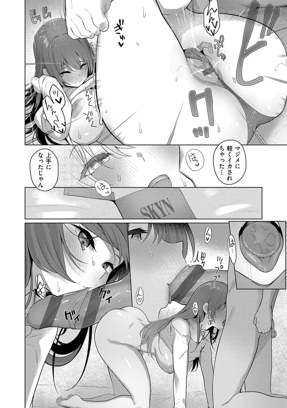 マジメと不真面目 Page.107