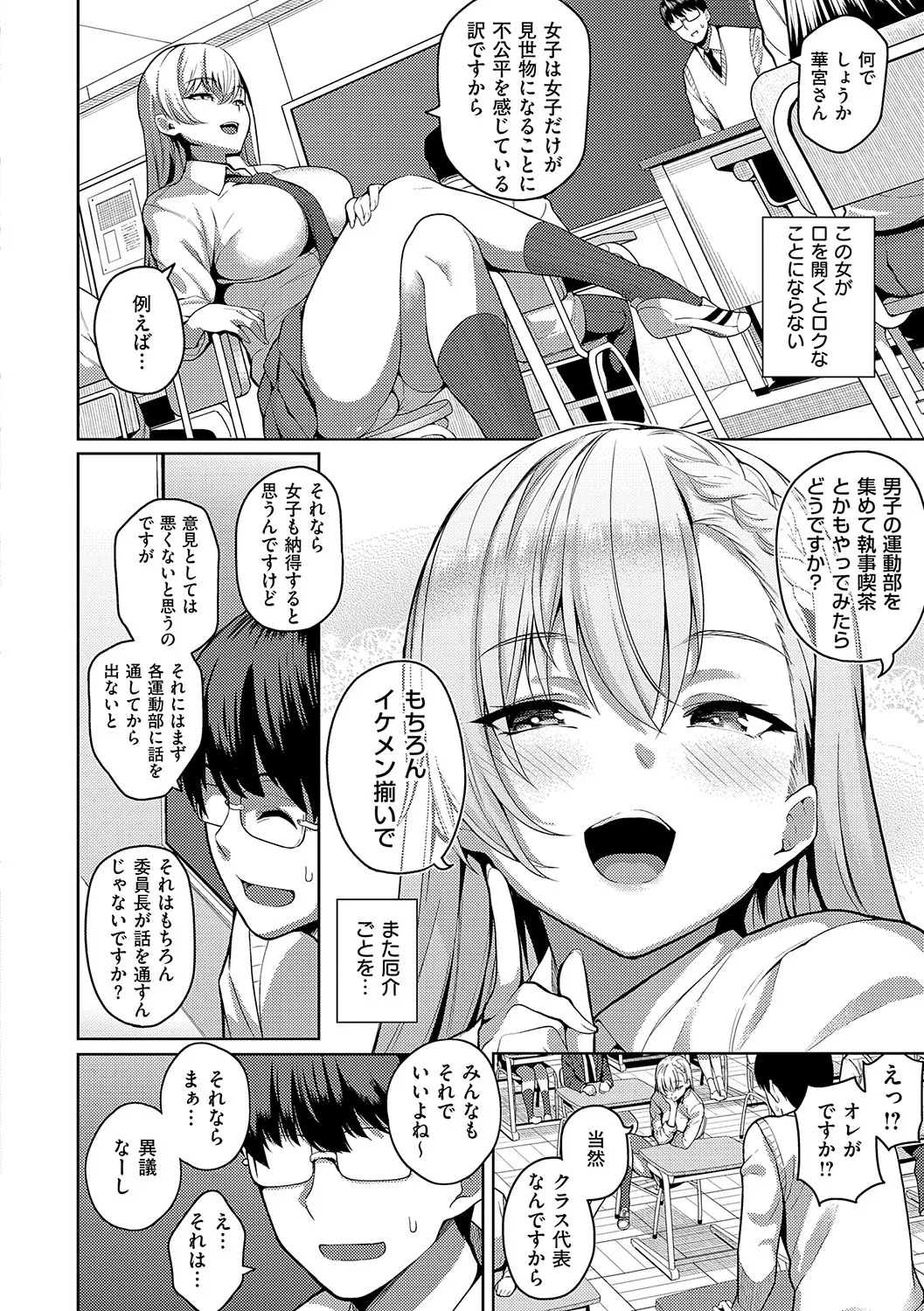 マジメと不真面目 Page.11