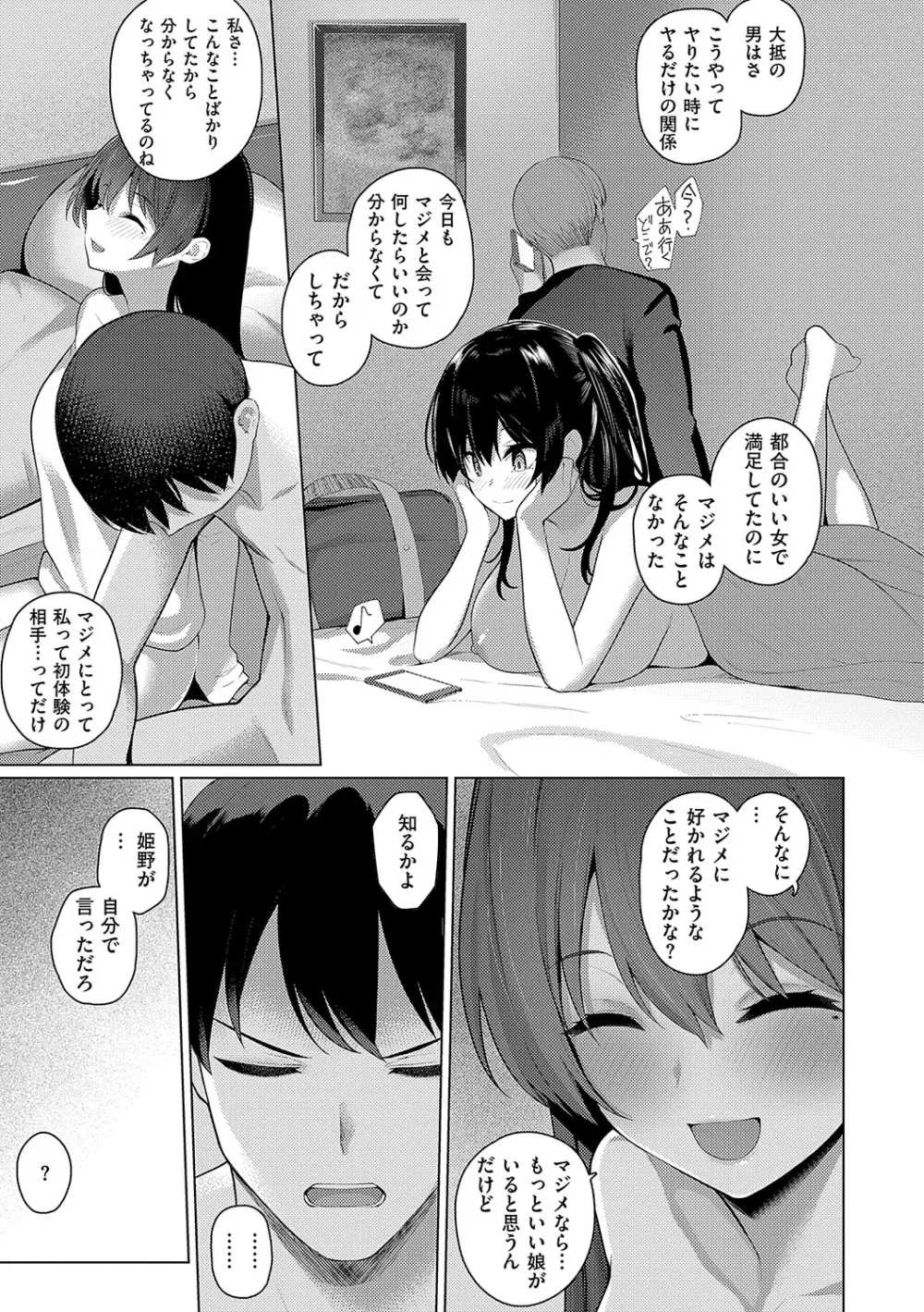 マジメと不真面目 Page.112