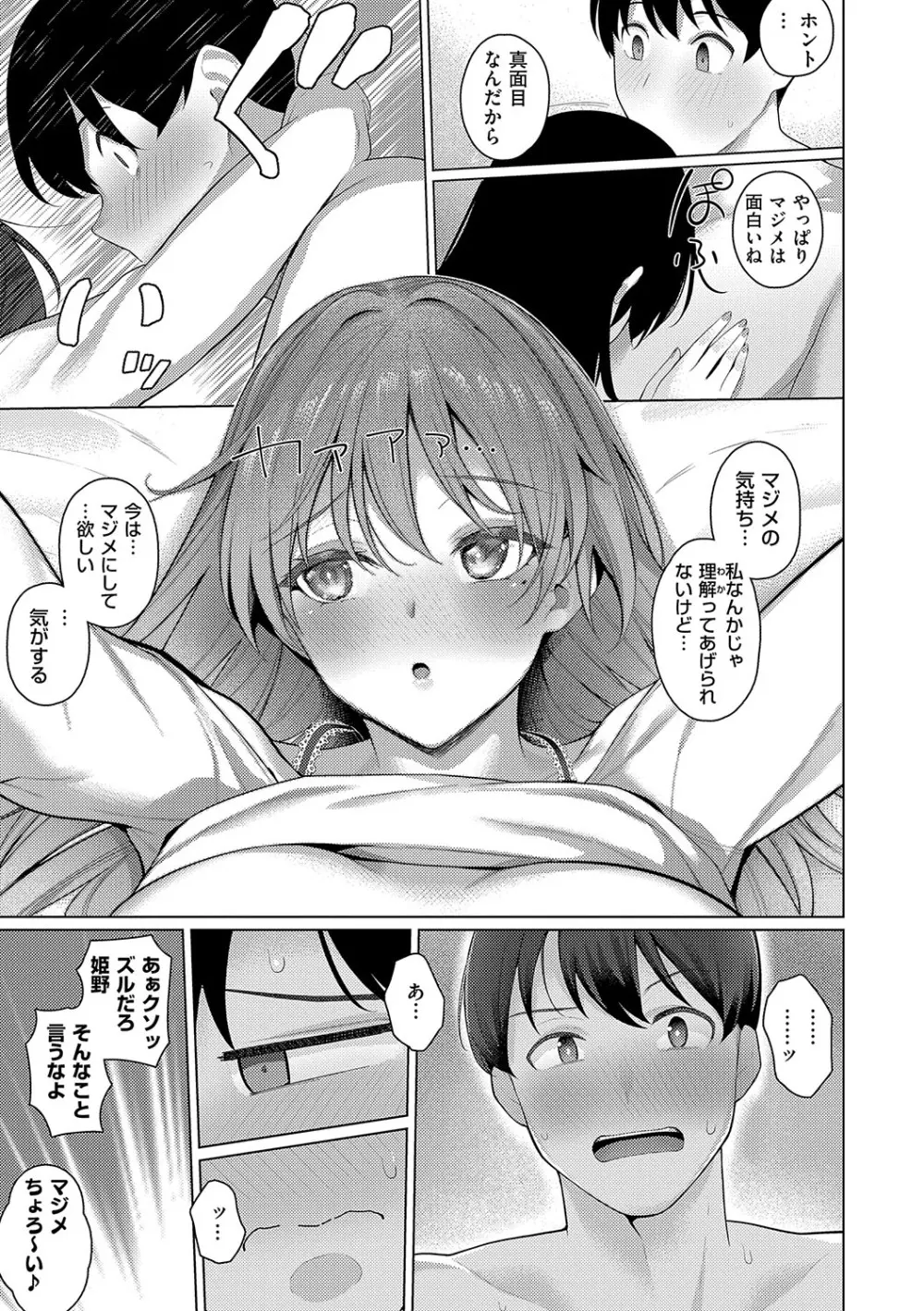 マジメと不真面目 Page.114