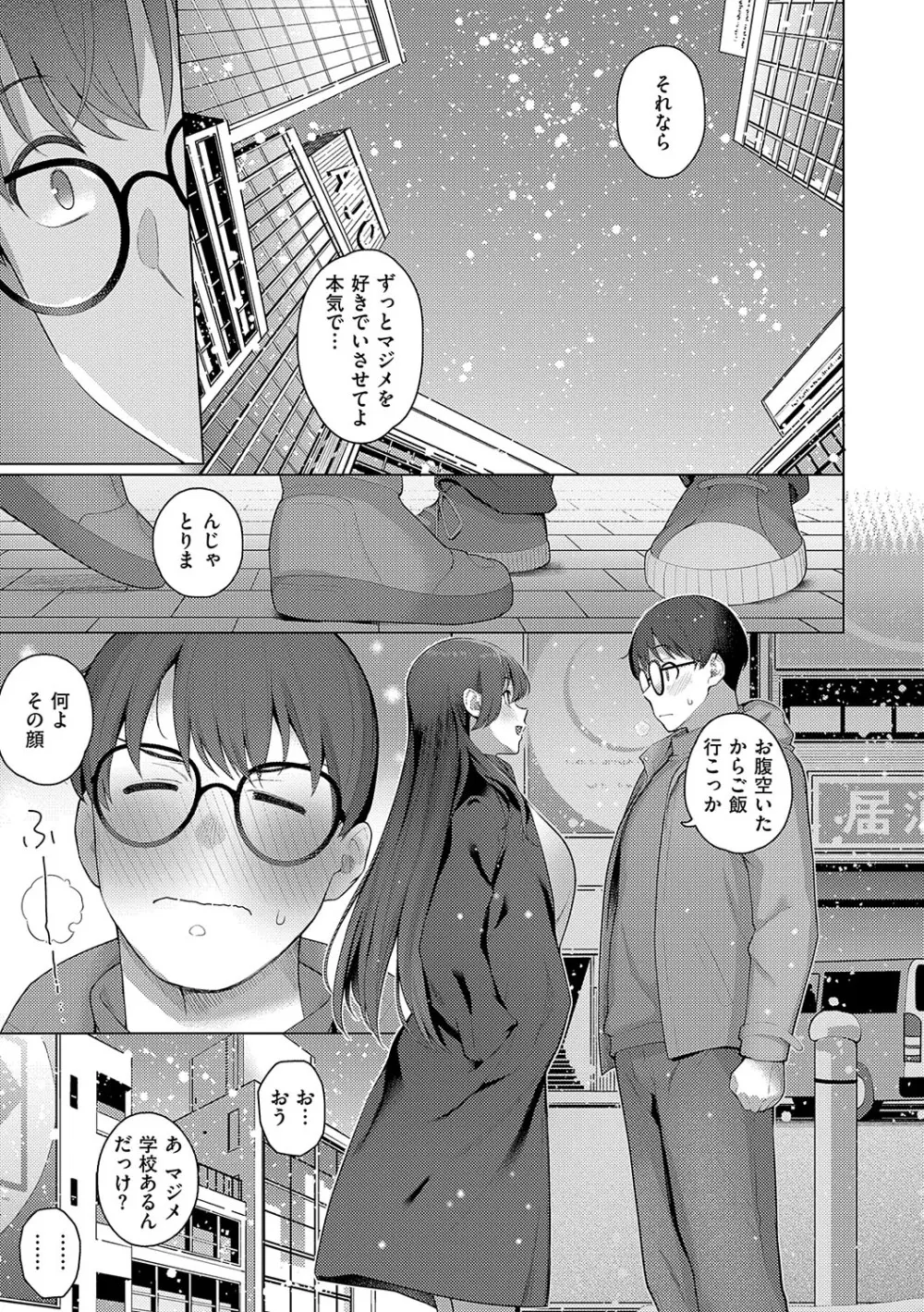 マジメと不真面目 Page.132