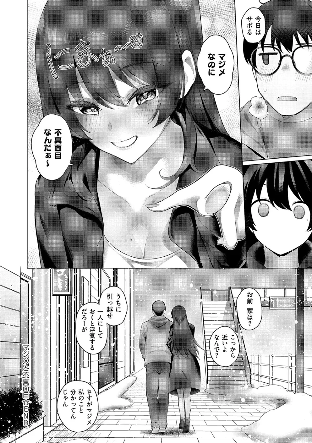 マジメと不真面目 Page.133